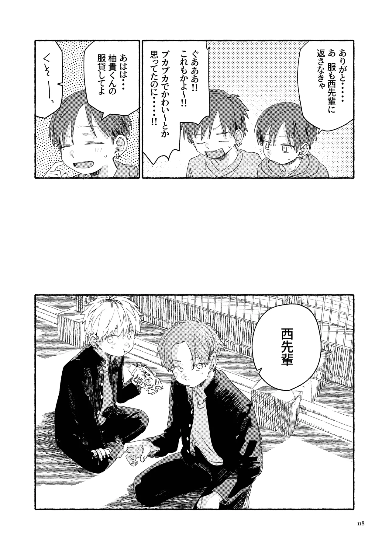 Nantou Backyard - Page 120