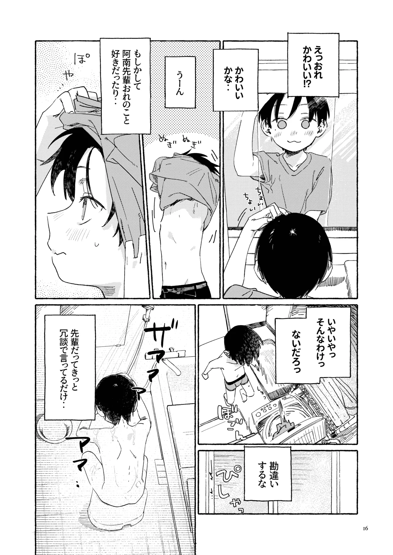 Nantou Backyard - Page 18