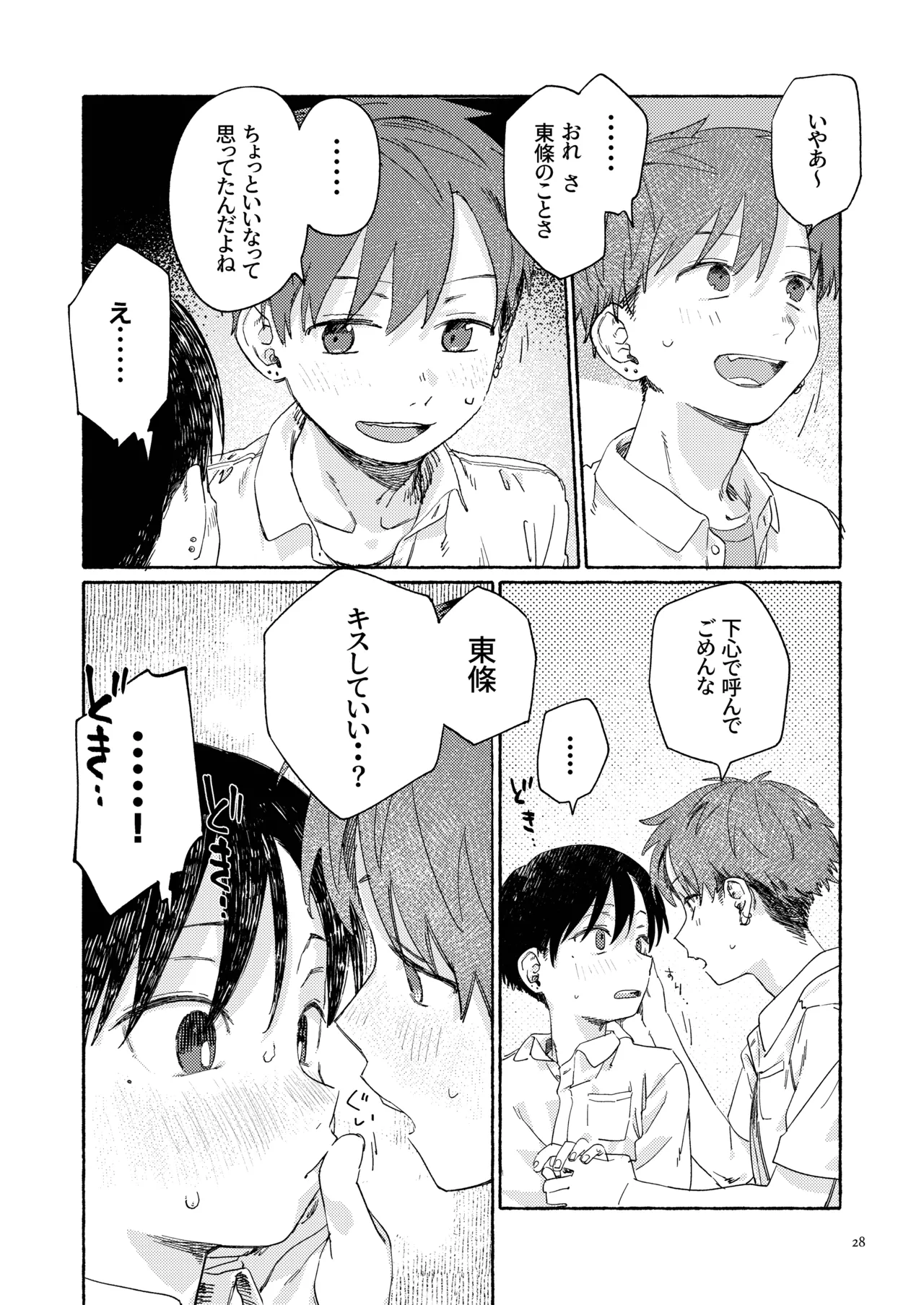 Nantou Backyard - Page 30