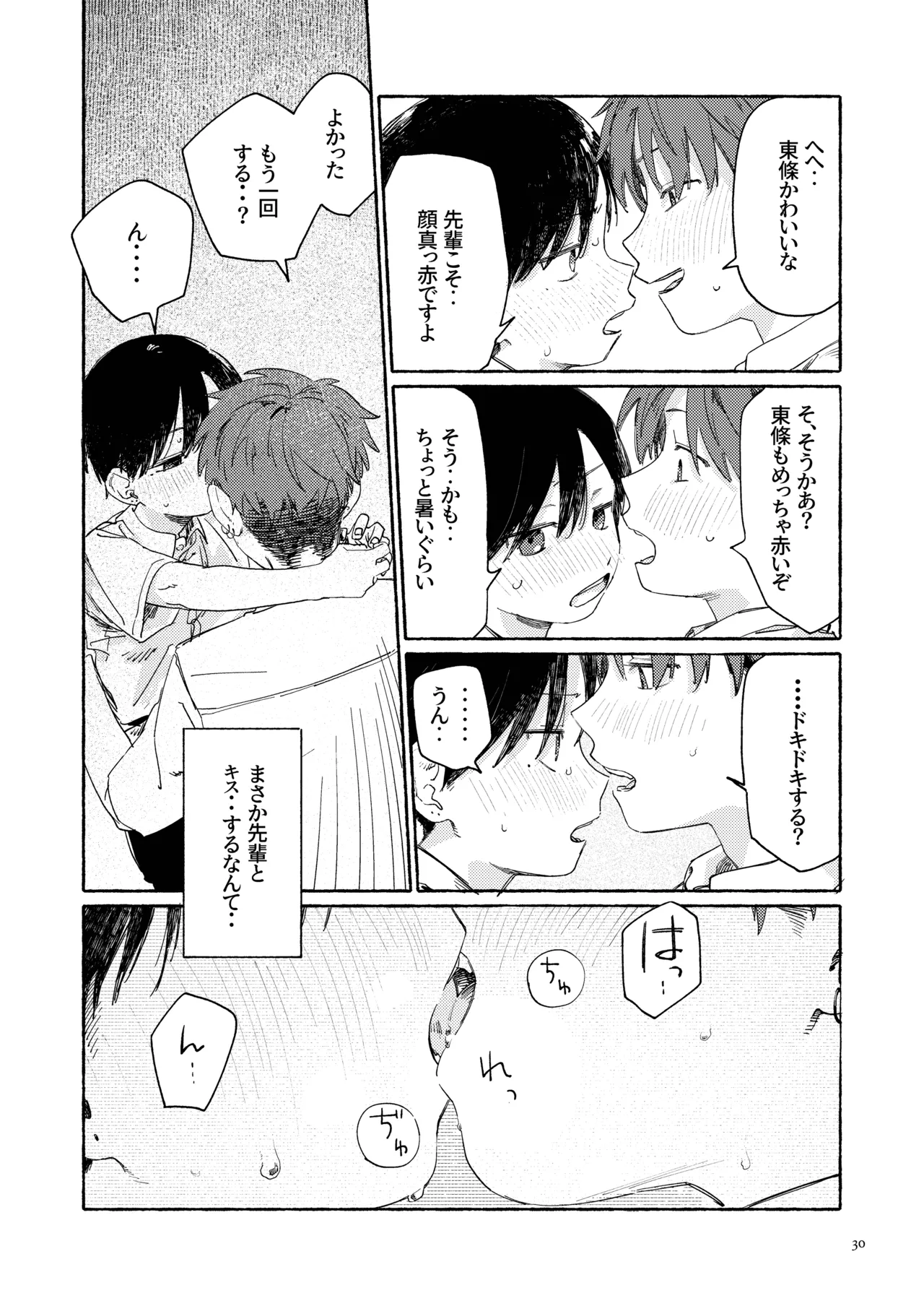 Nantou Backyard - Page 32