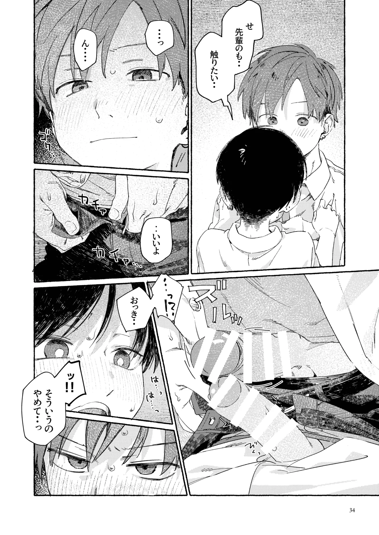 Nantou Backyard - Page 36