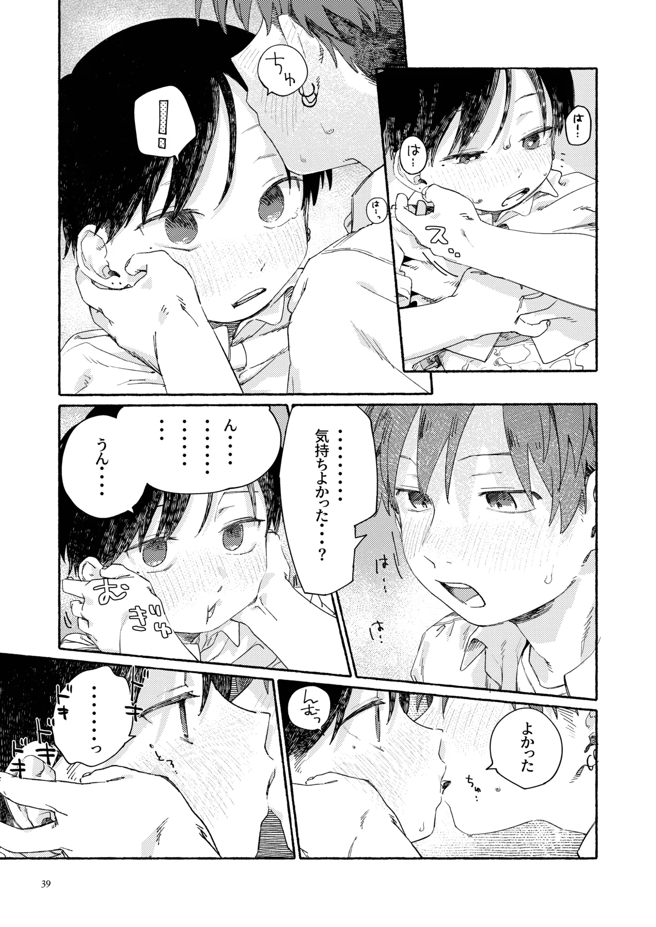 Nantou Backyard - Page 41