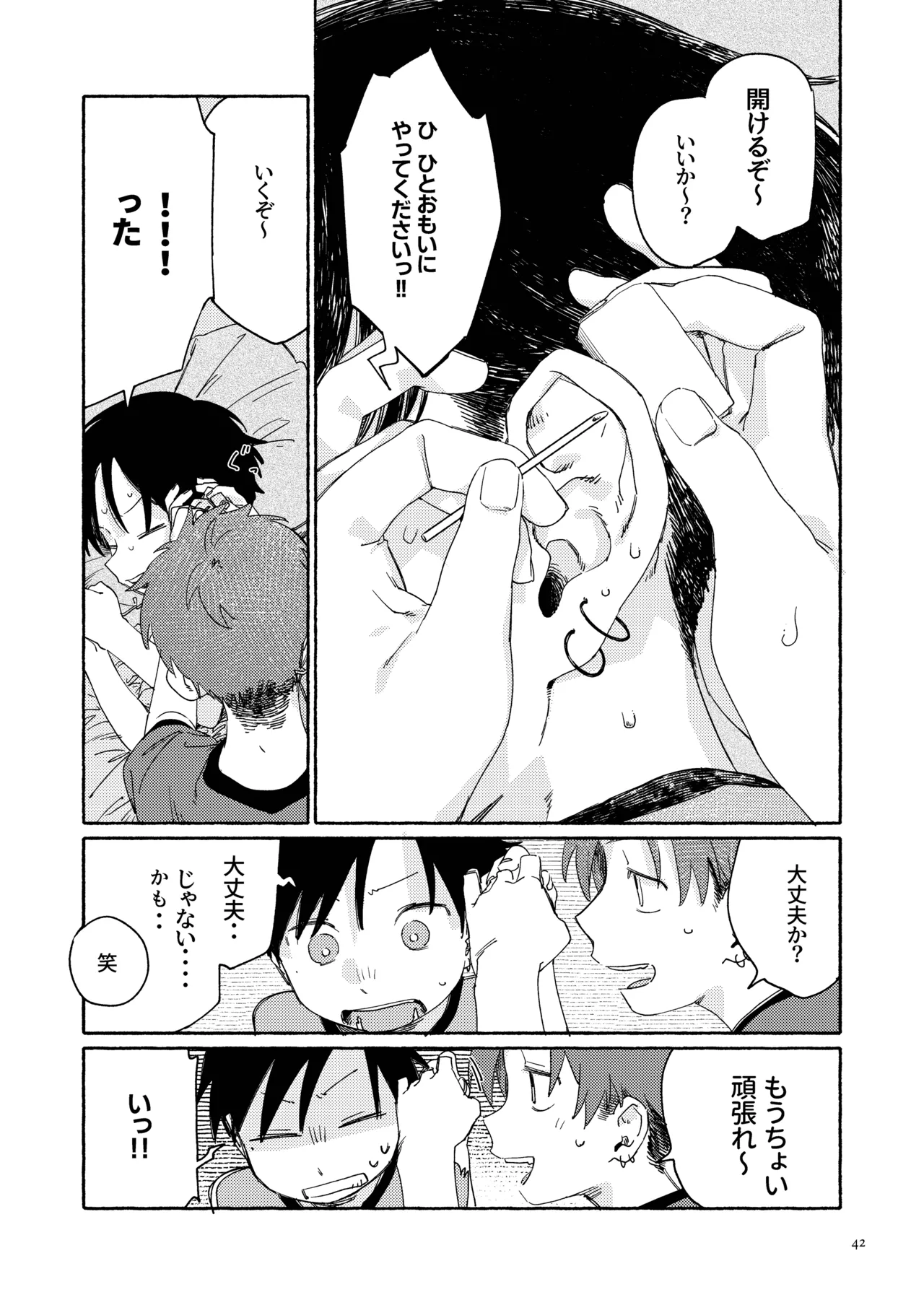 Nantou Backyard - Page 44