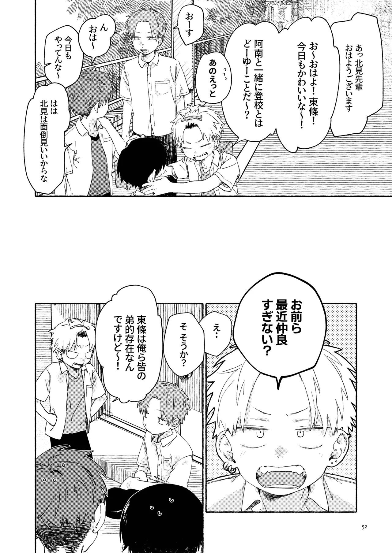 Nantou Backyard - Page 54