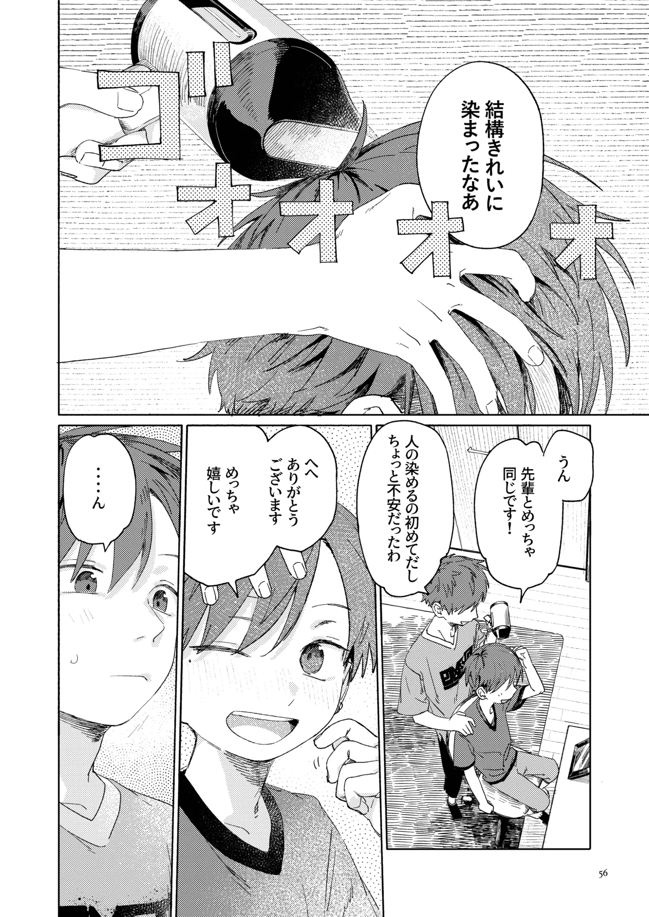 Nantou Backyard - Page 58