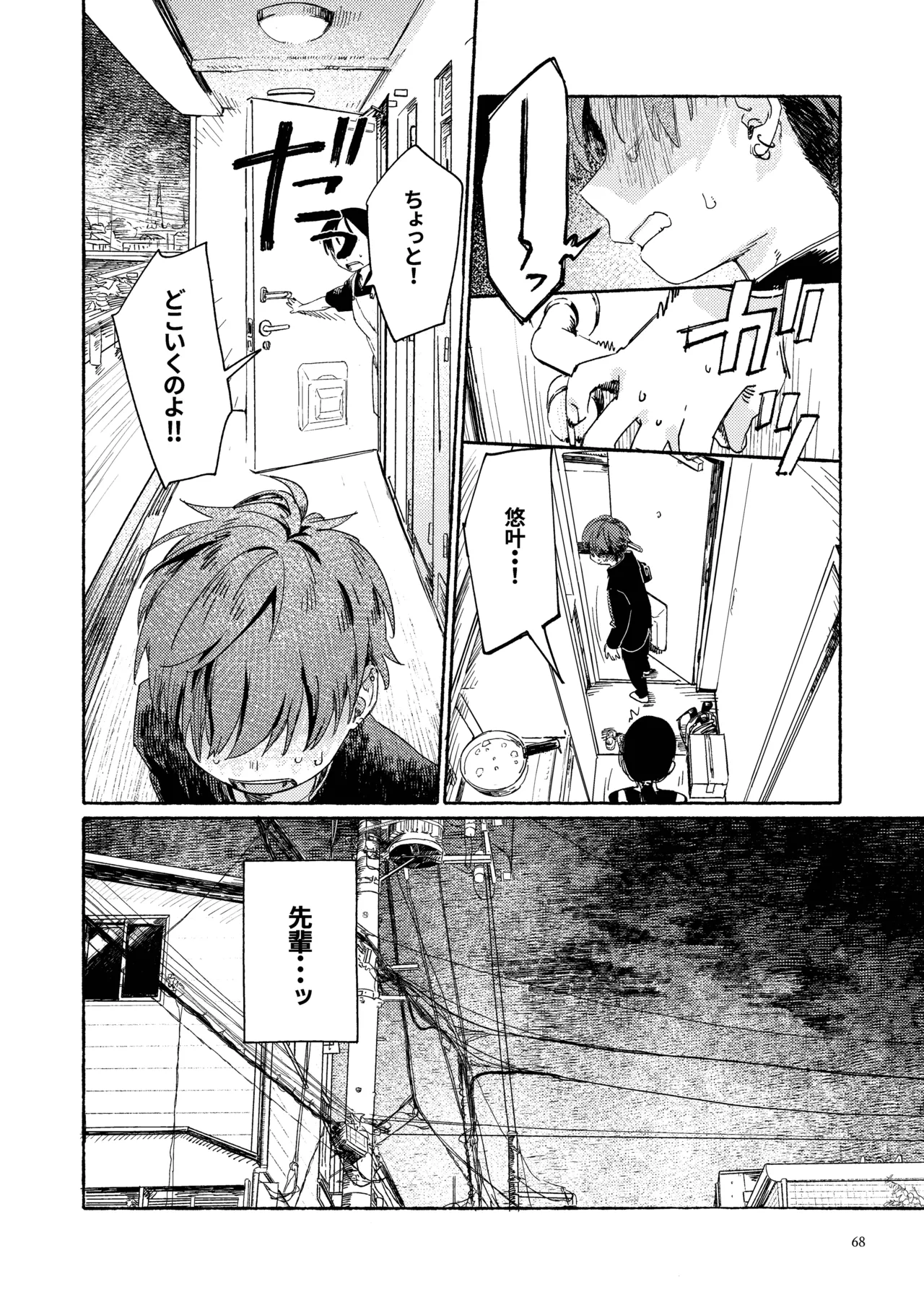 Nantou Backyard - Page 70