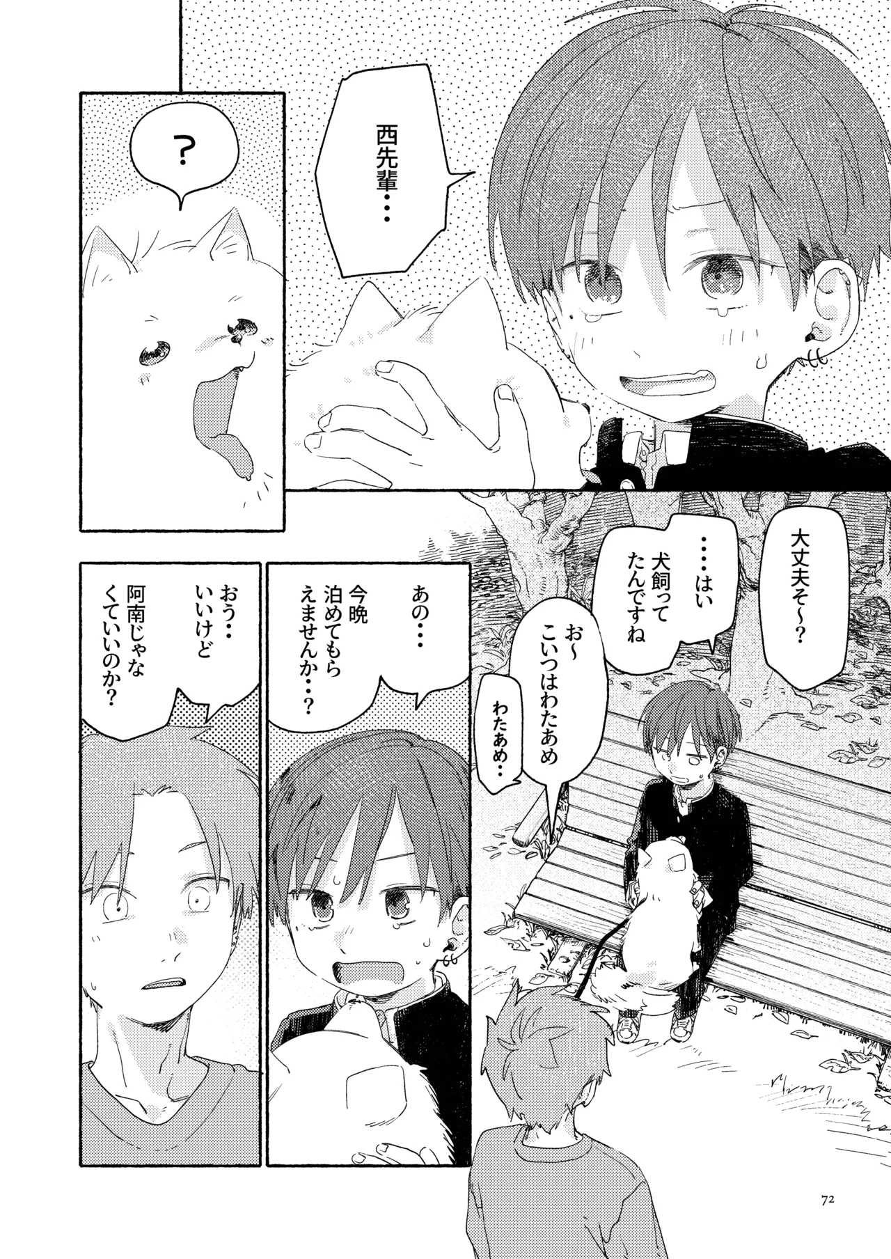Nantou Backyard - Page 74