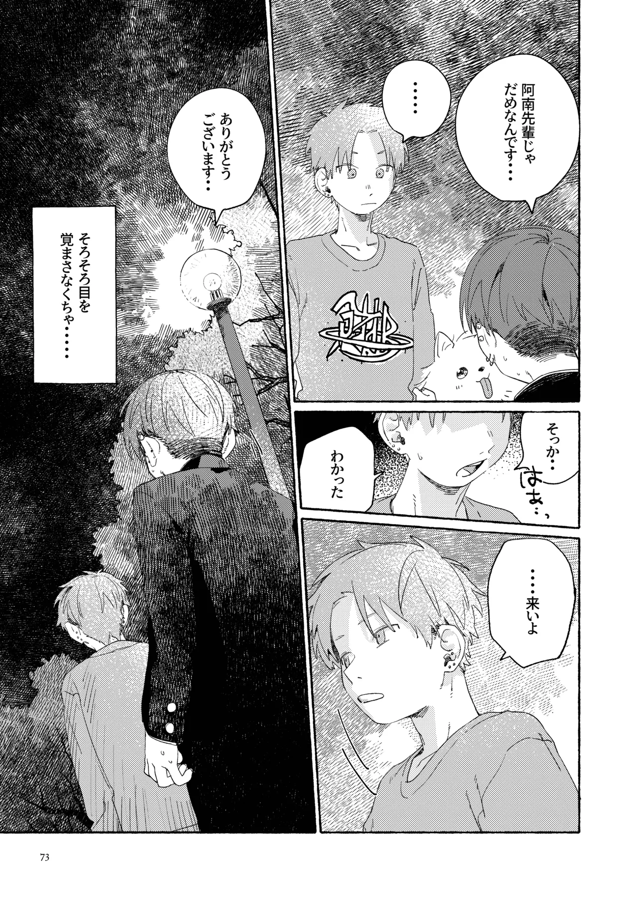 Nantou Backyard - Page 75