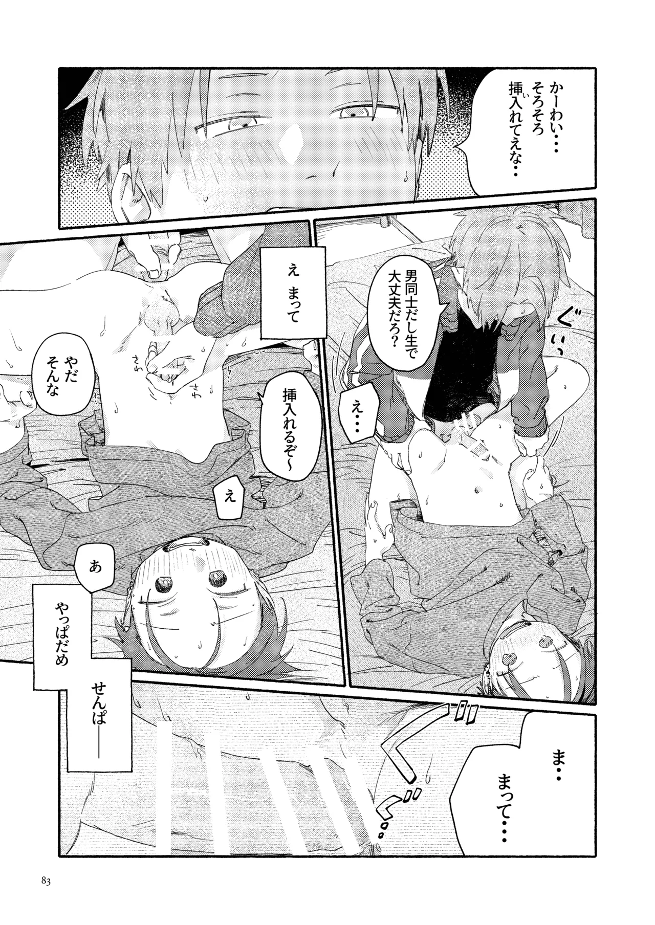 Nantou Backyard - Page 85