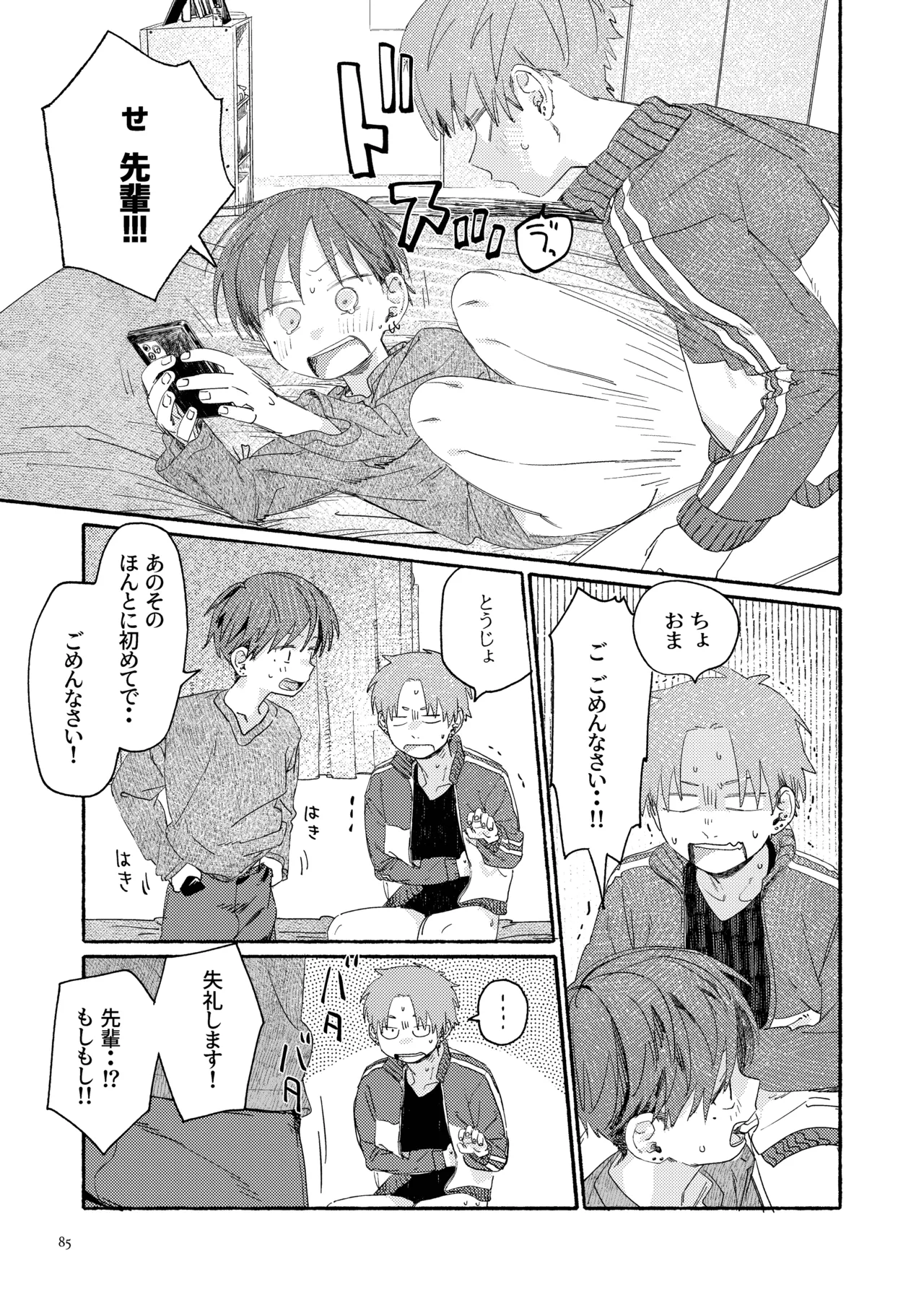 Nantou Backyard - Page 87