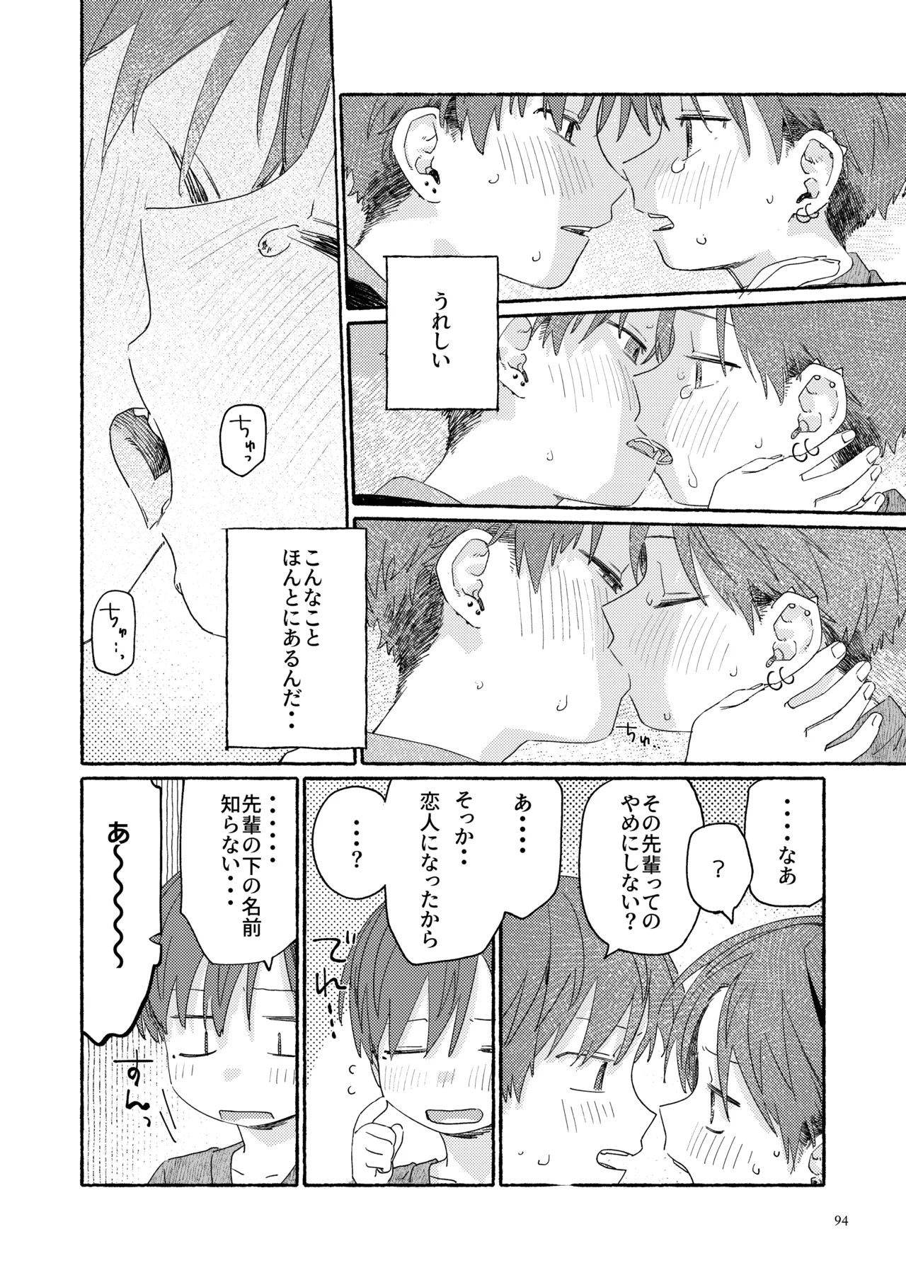 Nantou Backyard - Page 96