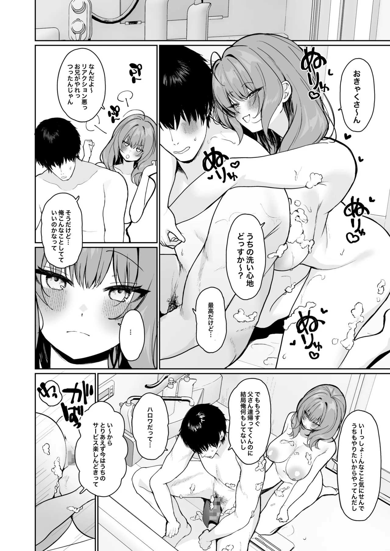 Kyorikan ga Bugtteru Gimai ga Isshou Icha Love Shitekuru page 23 original parody - inseki kissing hentai manga - read online free