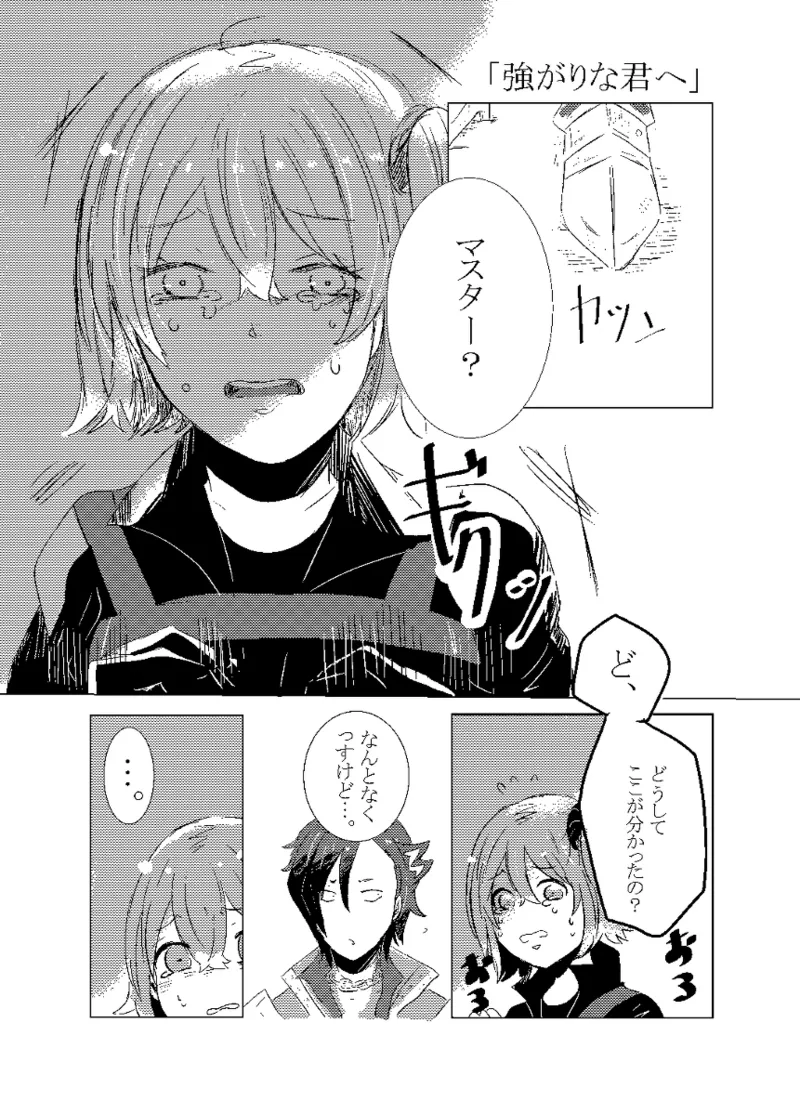 [Hifumi (Hifumi)] rēzondētoru wa koko ni arite [man guda ♀][ fate grand order ) - Page 11