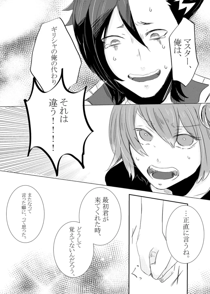 [Hifumi (Hifumi)] rēzondētoru wa koko ni arite [man guda ♀][ fate grand order ) page 27 featuring gudako fate grand order parody - read online free