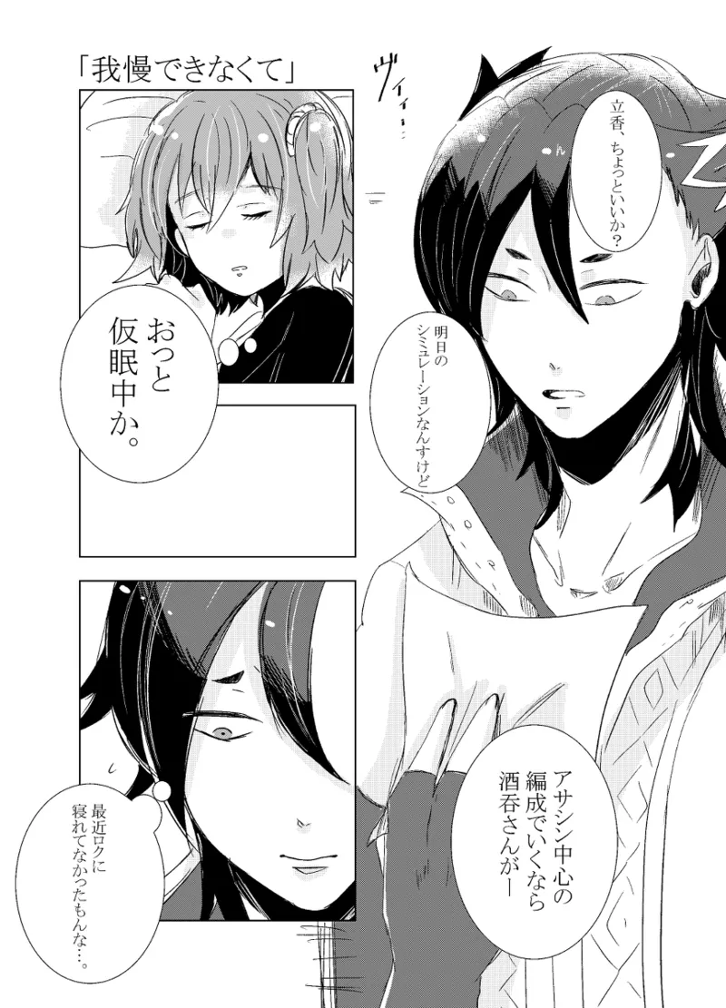 [Hifumi (Hifumi)] rēzondētoru wa koko ni arite [man guda ♀][ fate grand order ) page 69 featuring gudako fate grand order parody - read online free