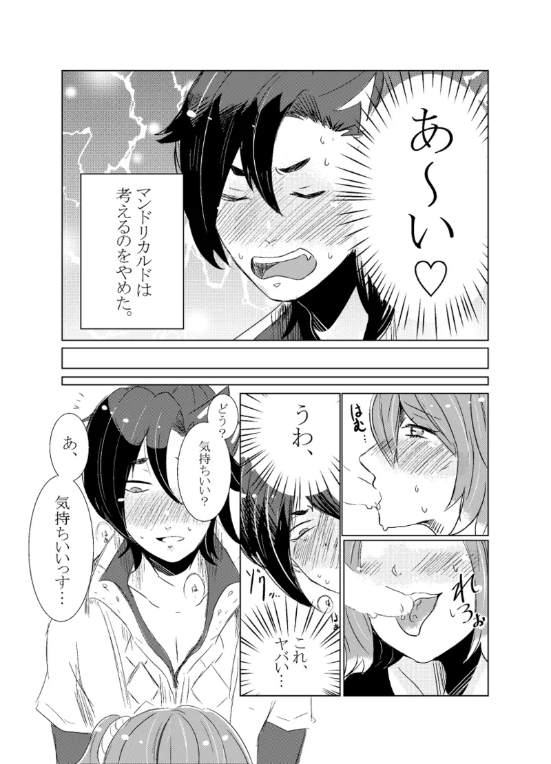 [Hifumi (Hifumi)] rēzondētoru wa koko ni arite [man guda ♀][ fate grand order ) page 77 featuring gudako fate grand order parody - read online free