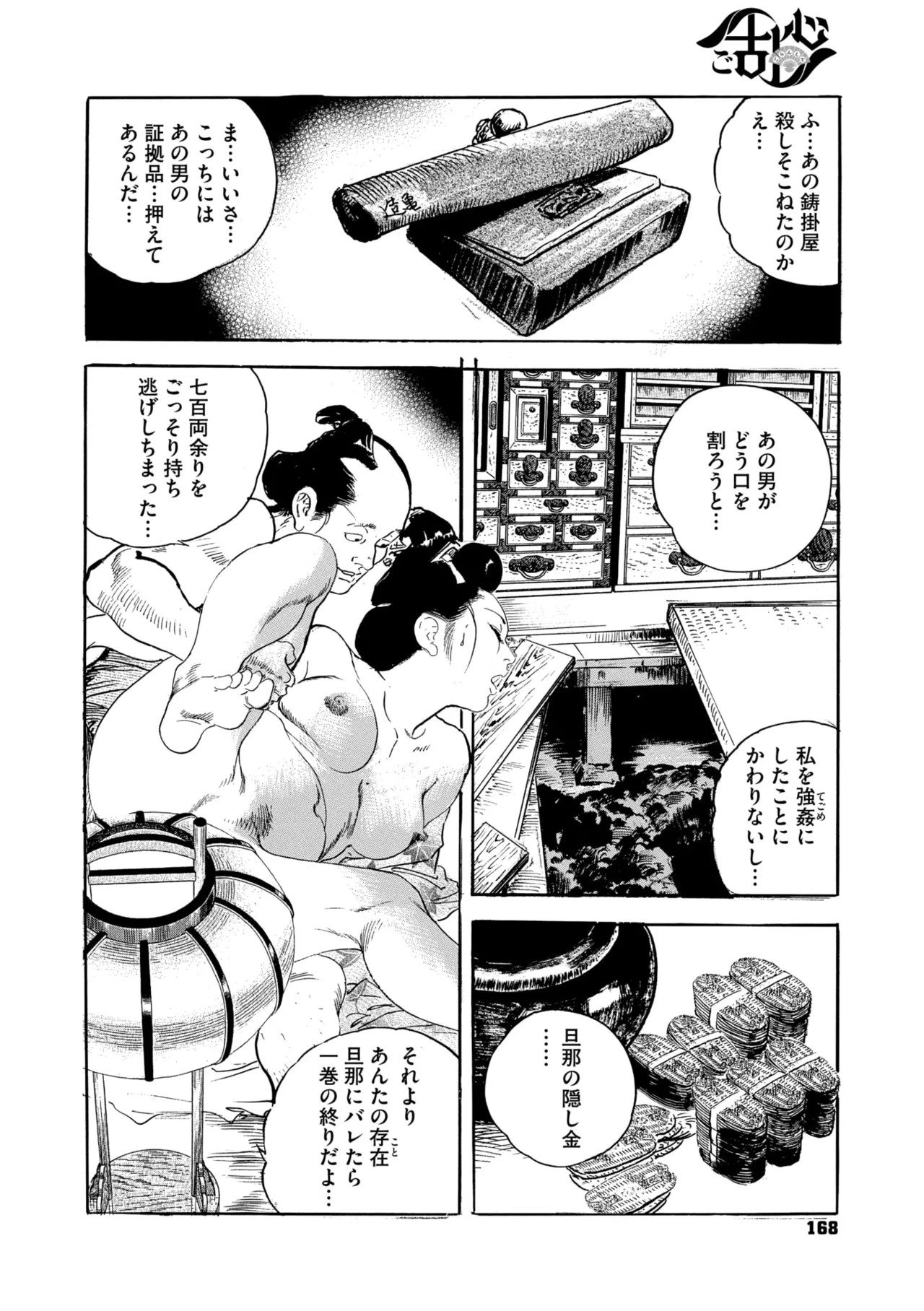 Comic Go Ranshin Vol.3 page 163 - kissing big breasts hentai manga - read online free