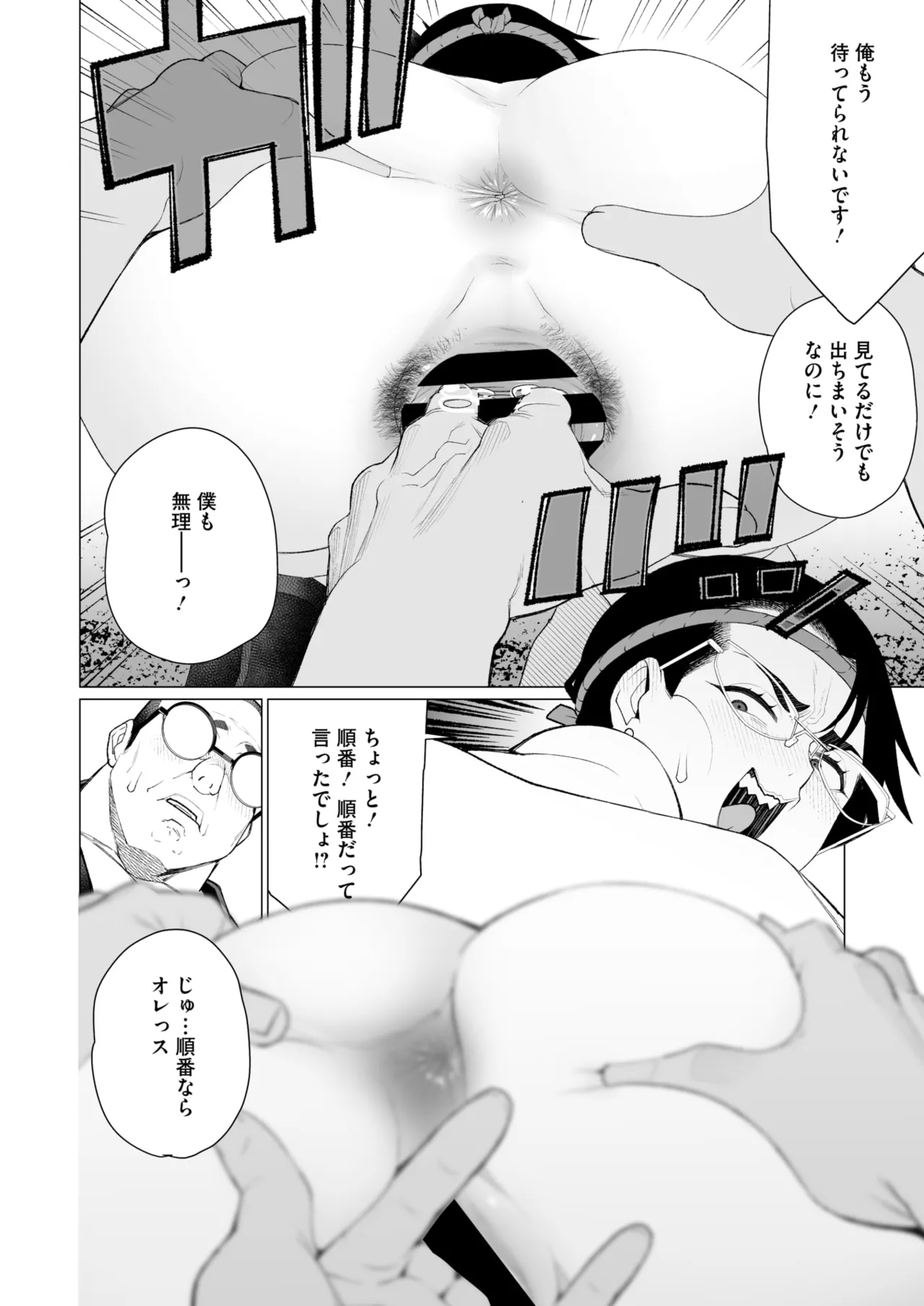 COMIC HOTMiLK Koime Vol. 49 - Page 189