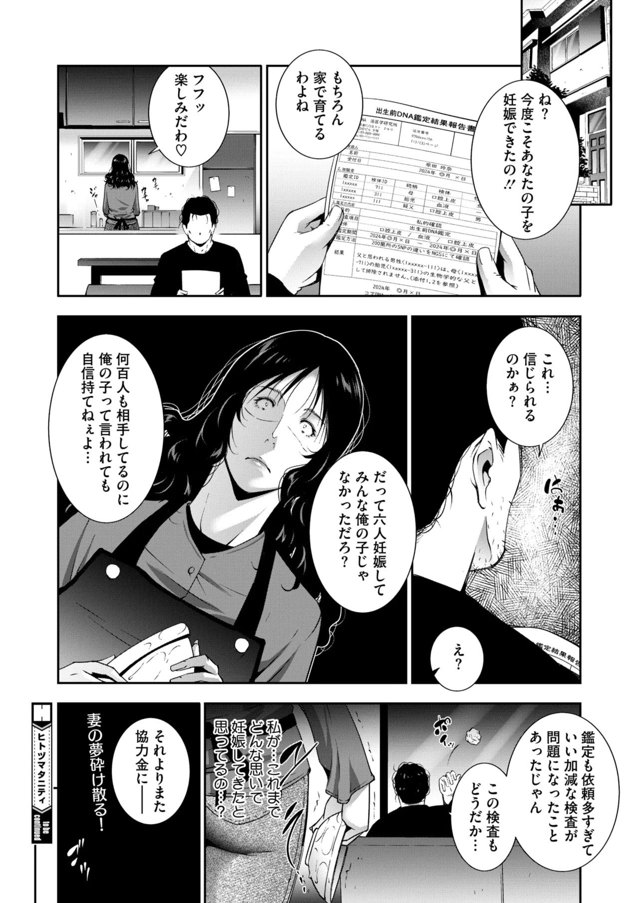 COMIC HOTMiLK Koime Vol. 49 page 221 - twins milf hentai manga - read online free