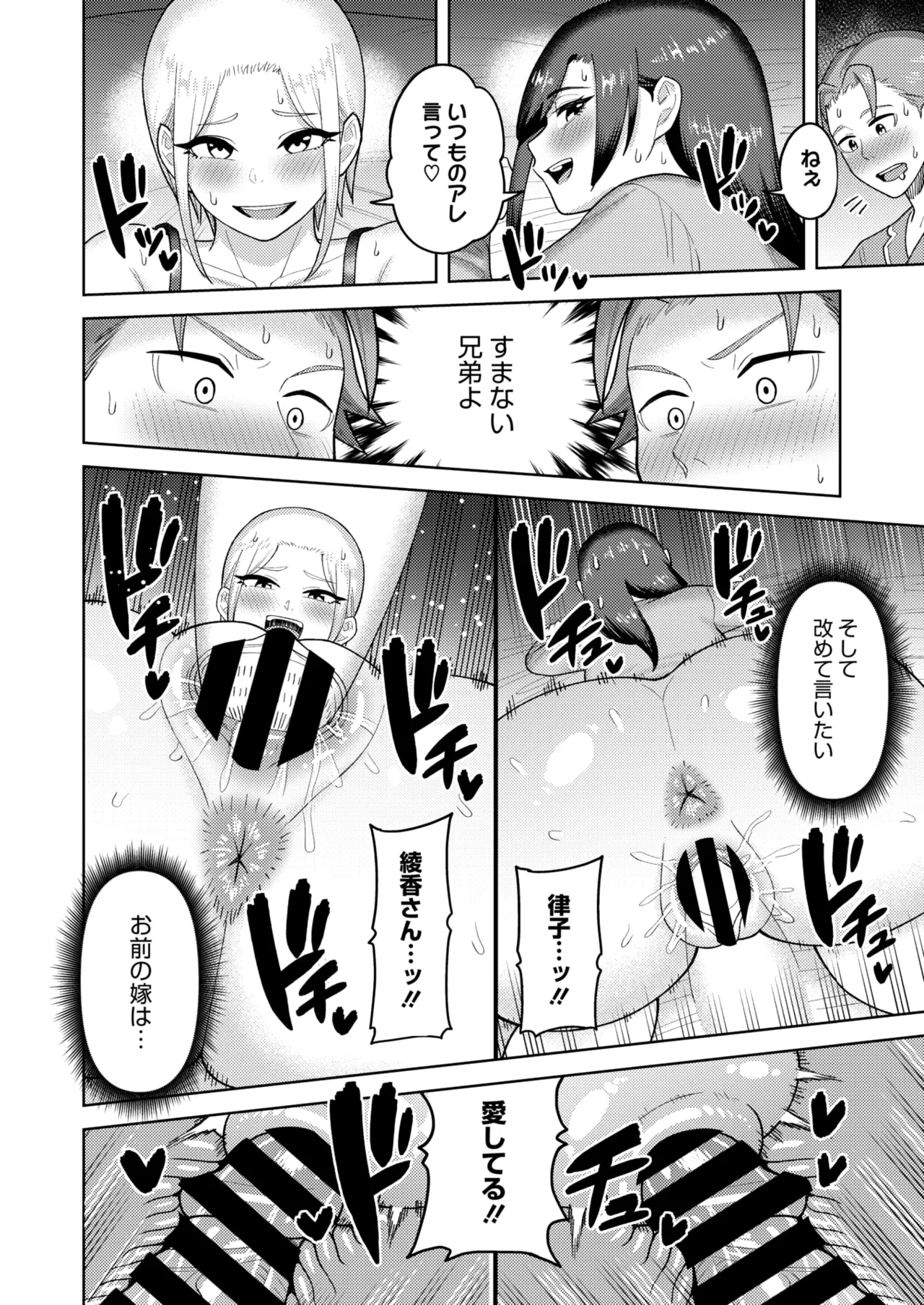 COMIC HOTMiLK Koime Vol. 49 - Page 239