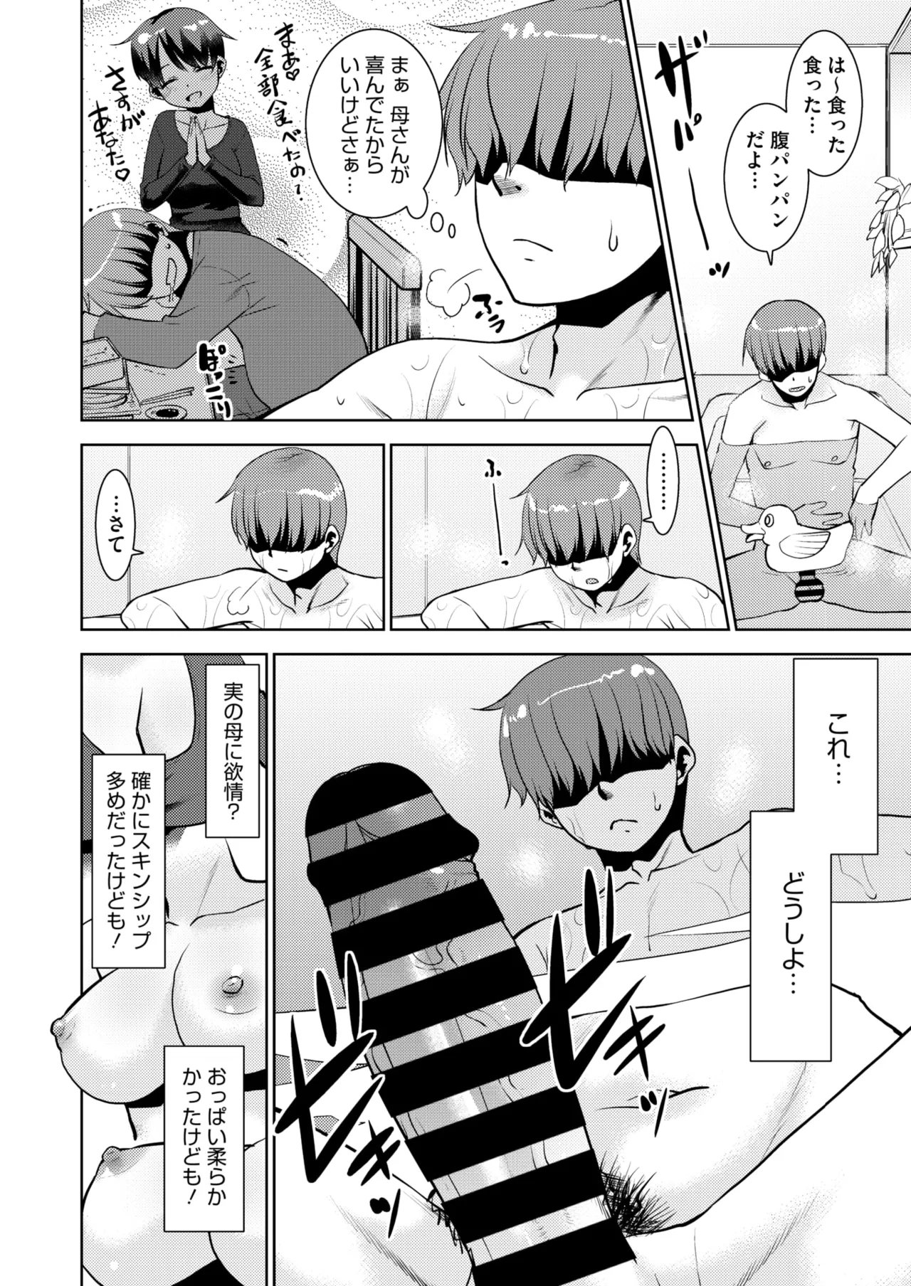 COMIC HOTMiLK Koime Vol. 49 page 253 - twins milf hentai manga - read online free