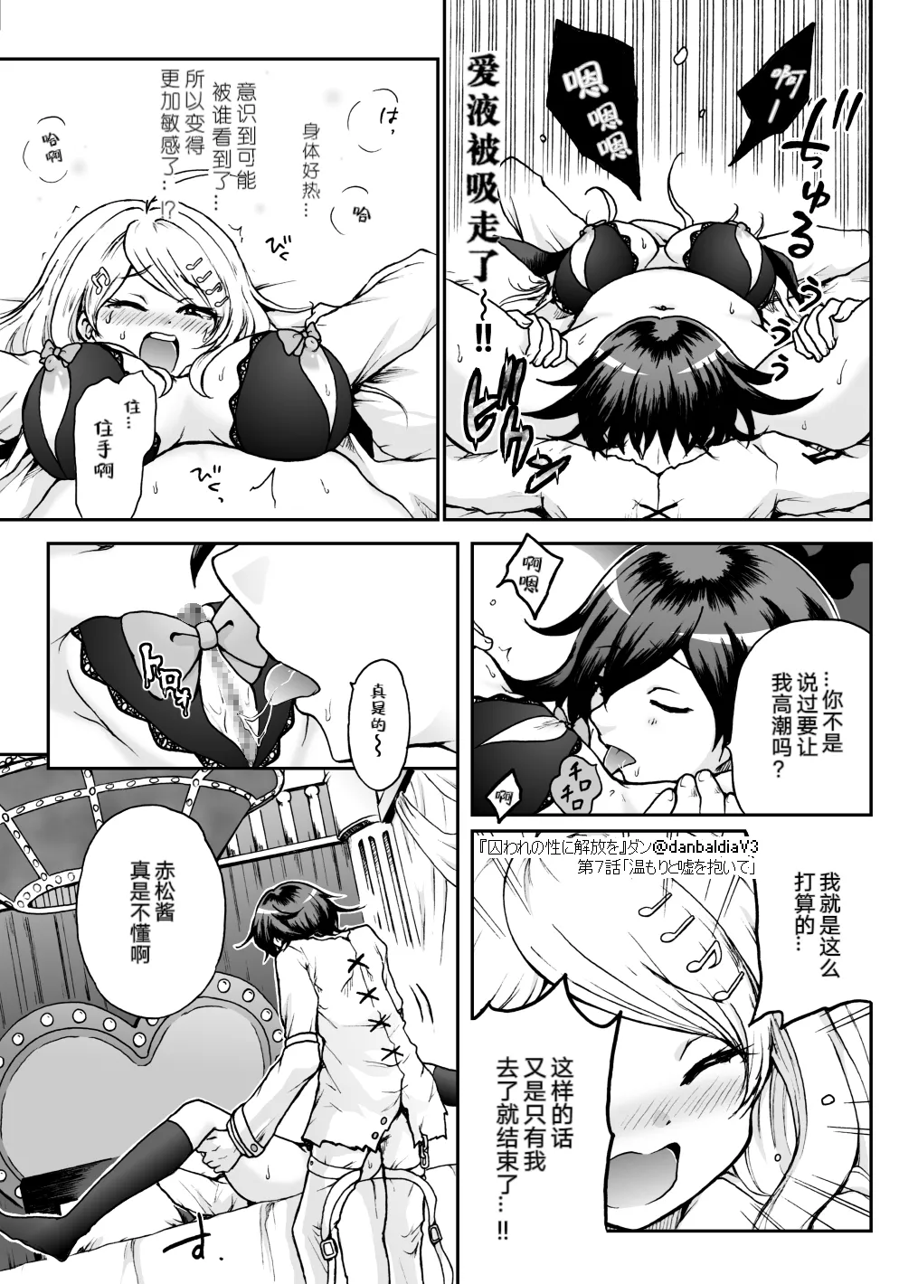 【王赤】囚セカ第7話・温もりと嘘を抱いて page 13 featuring kaede akamatsu danganronpa parody - nakadashi sole female hentai manga - read online free