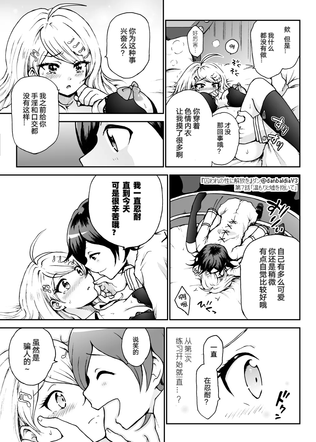 【王赤】囚セカ第7話・温もりと嘘を抱いて page 15 featuring kaede akamatsu danganronpa parody - nakadashi sole female hentai manga - read online free