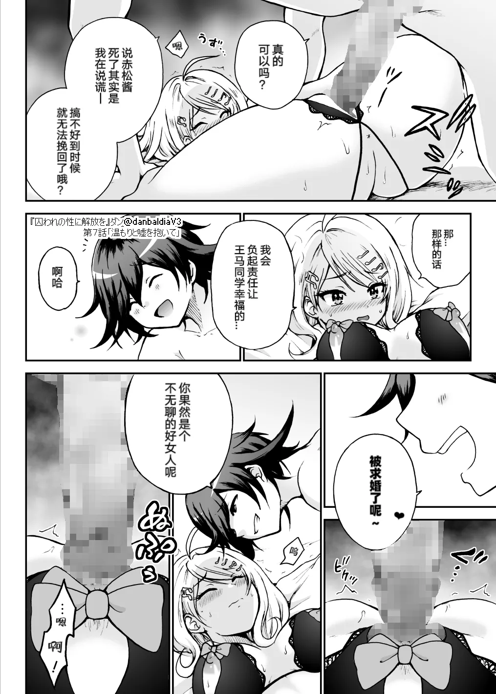 【王赤】囚セカ第7話・温もりと嘘を抱いて page 22 featuring kaede akamatsu danganronpa parody - nakadashi sole female hentai manga - read online free