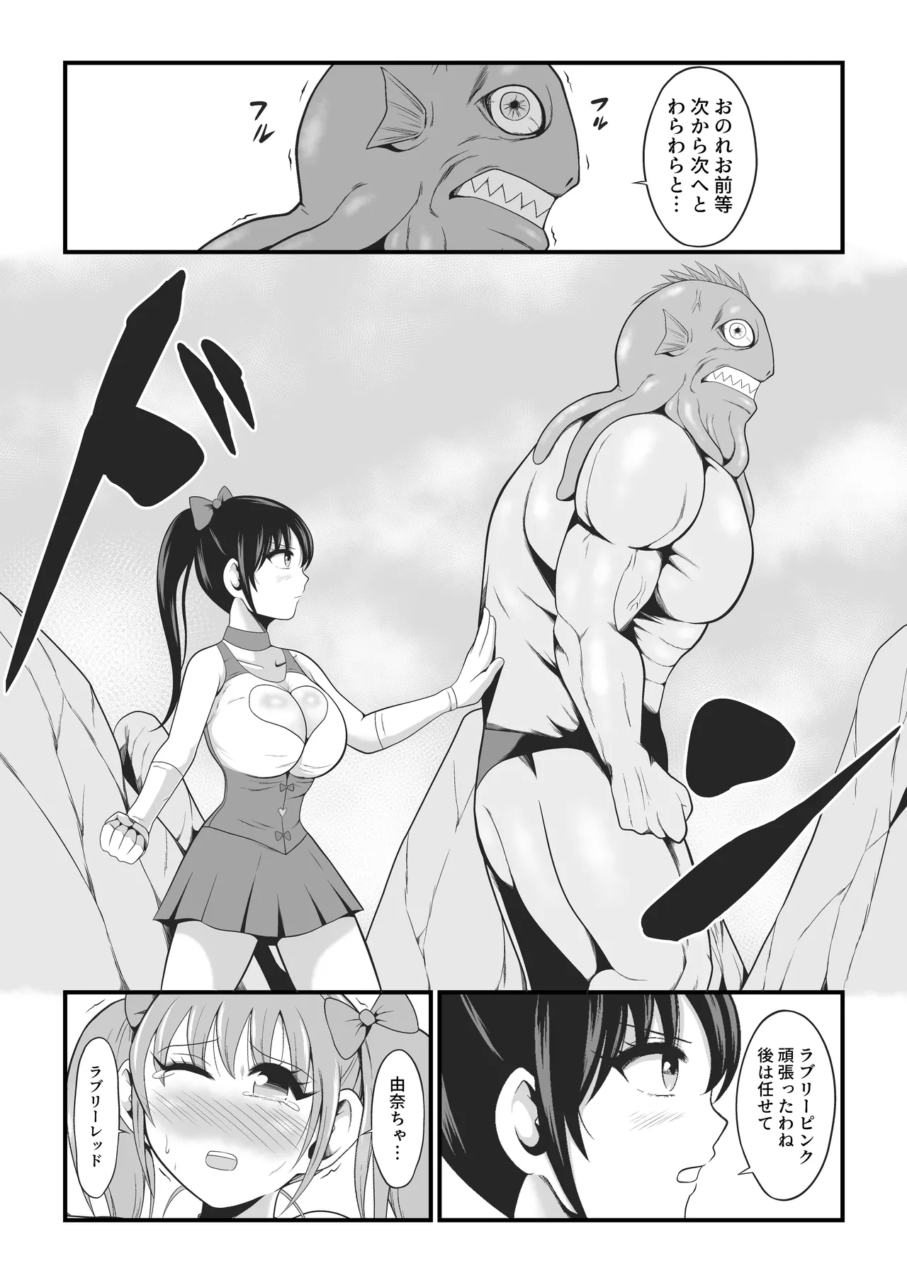 Page 14 of Junai Senki Lovely Pure ~Kanzen Hentai o Toigeru Musume-tachi~
