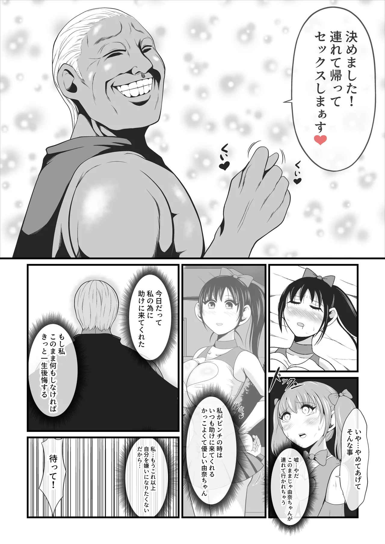 Junai Senki Lovely Pure - Page 21