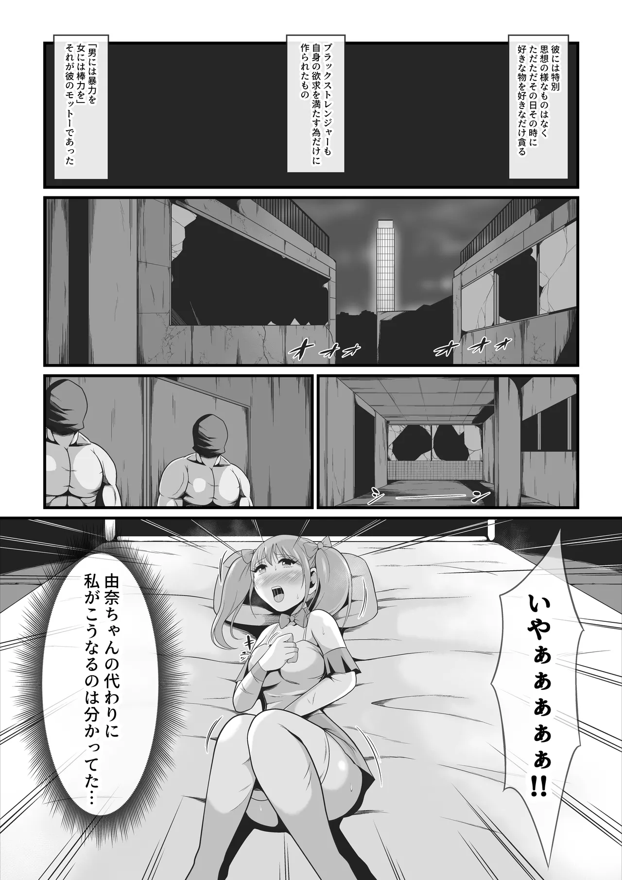 Page 24 of Junai Senki Lovely Pure ~Kanzen Hentai o Toigeru Musume-tachi~