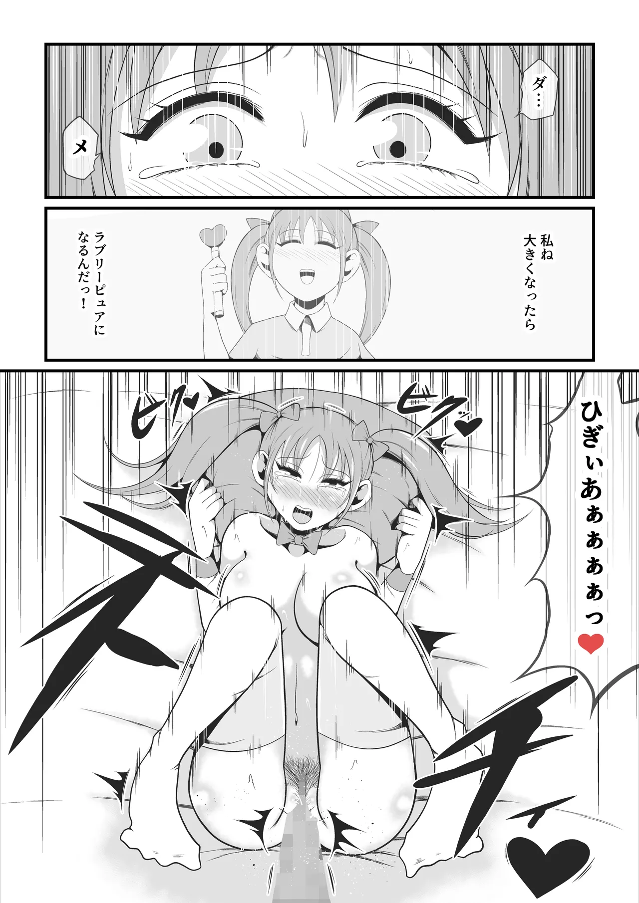 Page 29 of Junai Senki Lovely Pure ~Kanzen Hentai o Toigeru Musume-tachi~