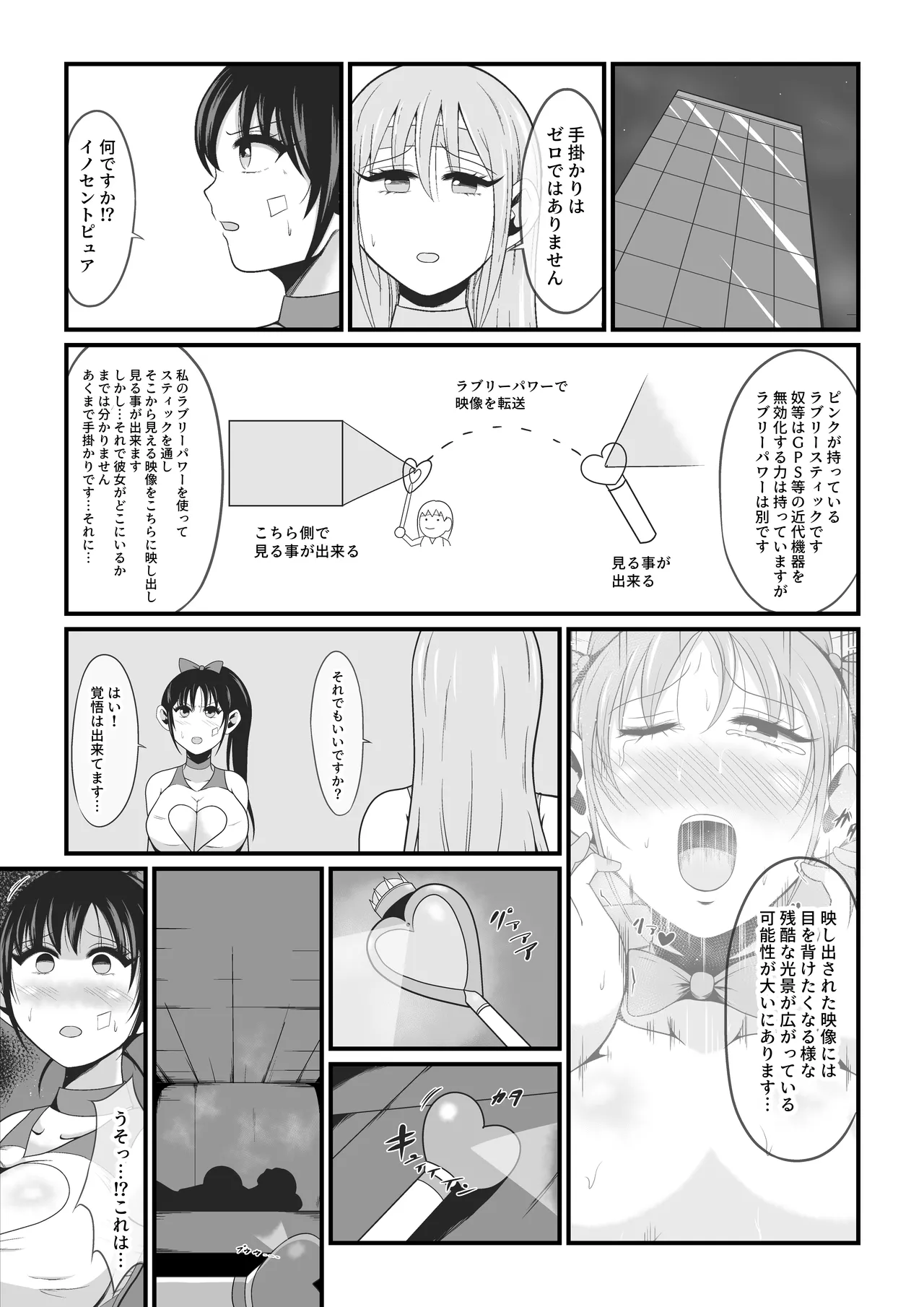 Page 34 of Junai Senki Lovely Pure ~Kanzen Hentai o Toigeru Musume-tachi~