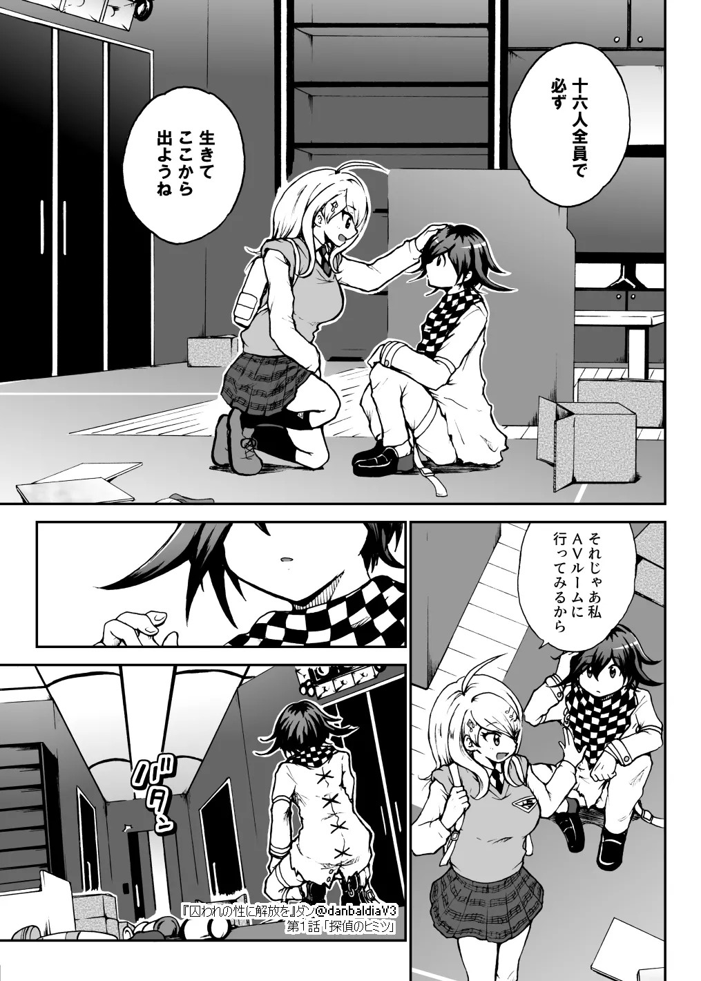 Toraware no Sei ni Kaihou o Ch.1 - Tantei no Himitsu - Page 16