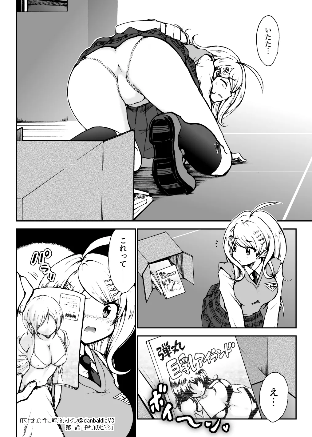 Toraware no Sei ni Kaihou o Ch.1 - Tantei no Himitsu - Page 9