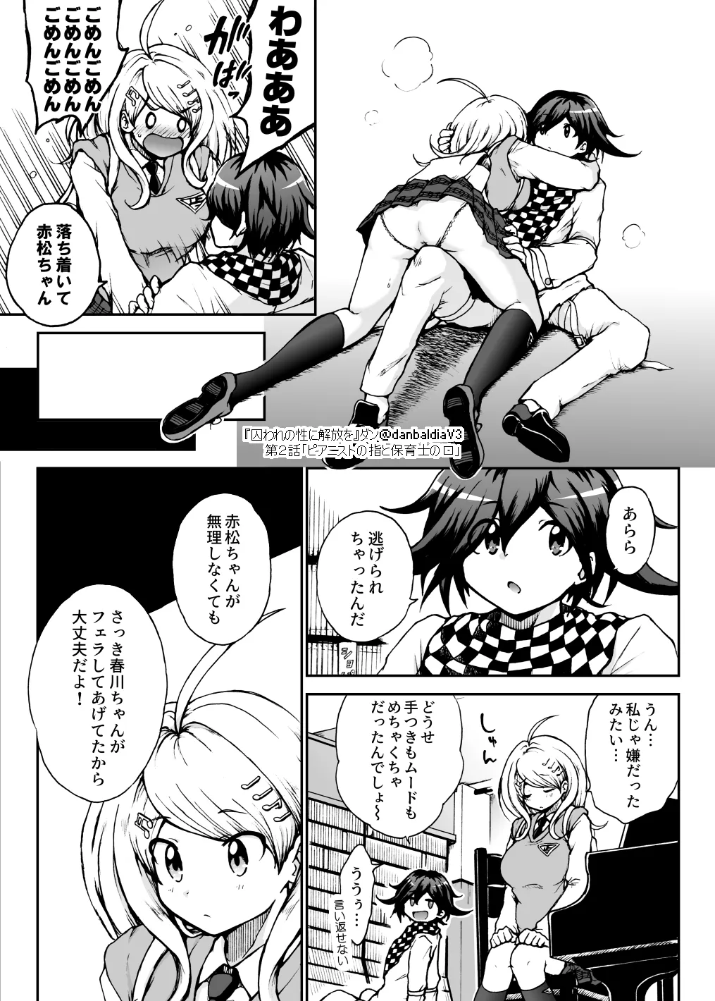 Toraware no Sei ni Kaihou o Ch.2 - Pianist no Yubi to Hoikushi no Kuchi - Page 10