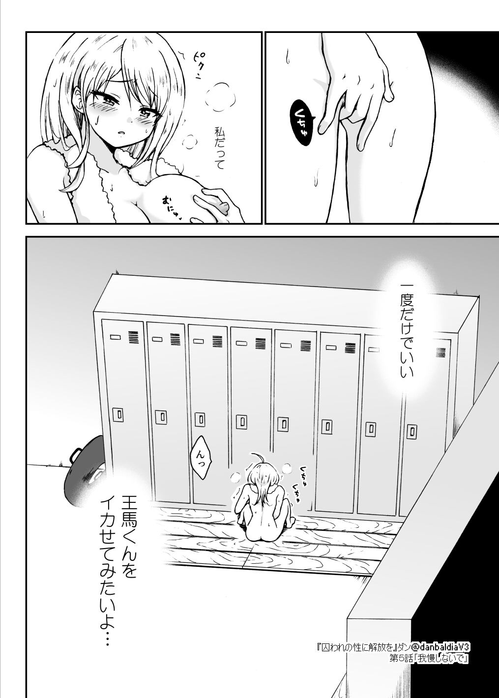 Toraware no Sei ni Kaihou o Ch.5 - Gaman Shinaide page 27 featuring kaede akamatsu danganronpa parody - multi-work series mosaic censorship hentai manga - read online free