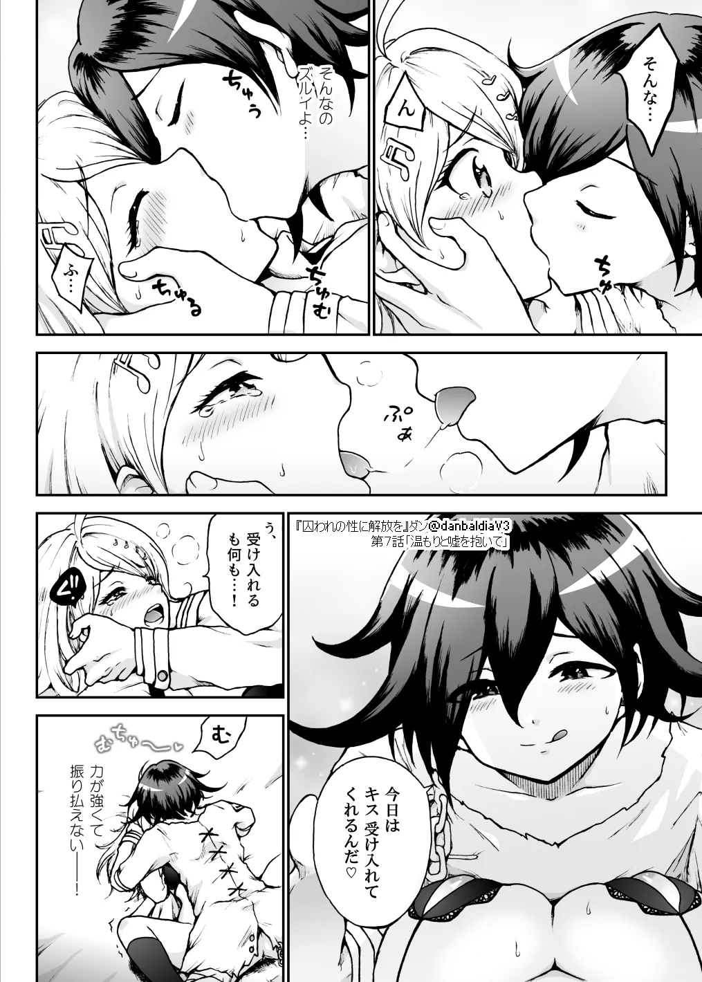 Toraware no Sei ni Kaihou o Ch.7 - Nukumori to Uso o Daite - Page 13