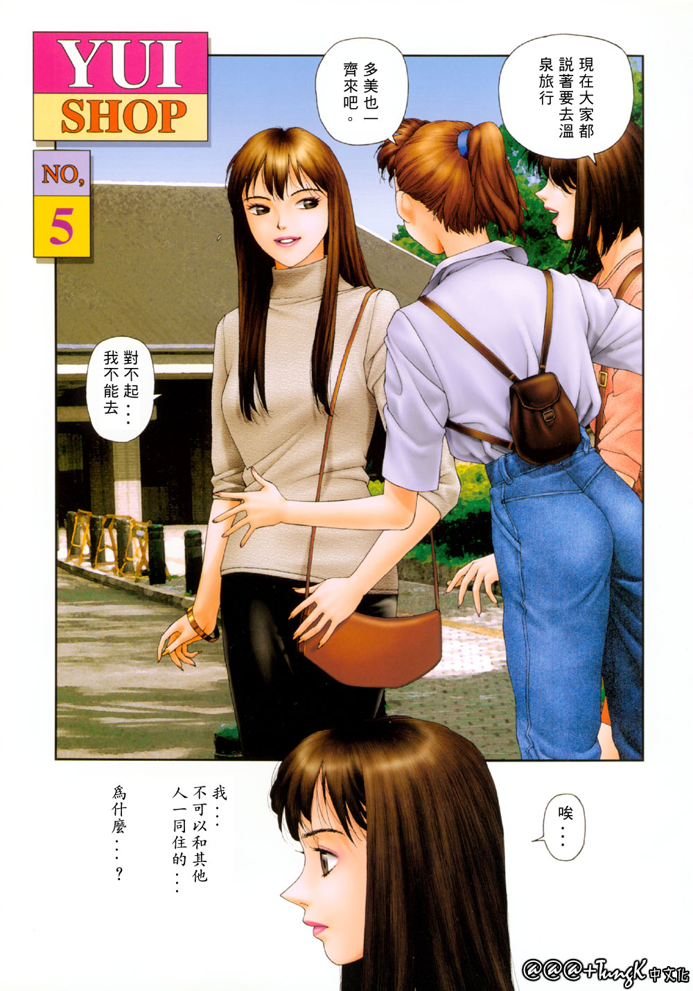 Yui Shop 1 page 21 - full color bodysuit hentai manga - read online free