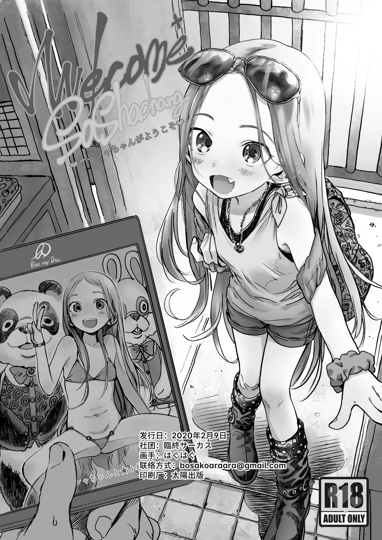 Welcome Sasha!! Sasha-chan ga Youkoso - Page 37