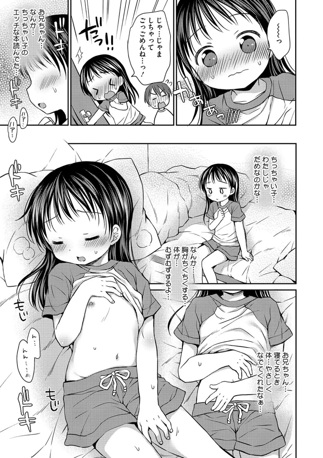 Page 167 of Chiisana Punipuni
