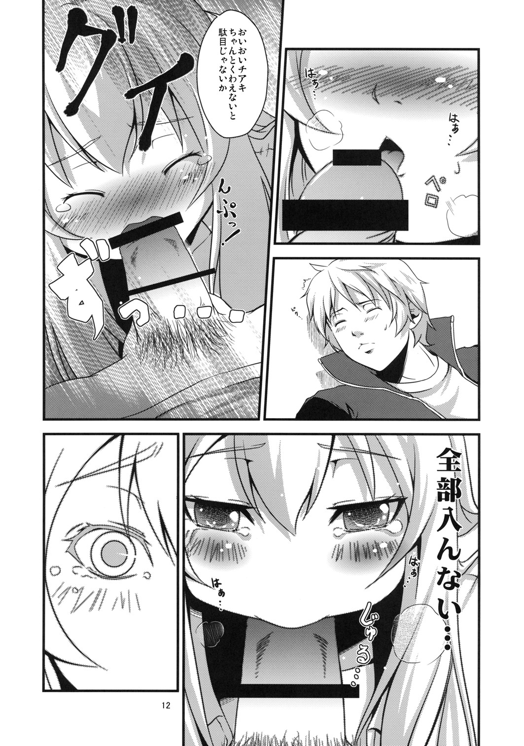 Chiaki kana? Okawari - Page 12