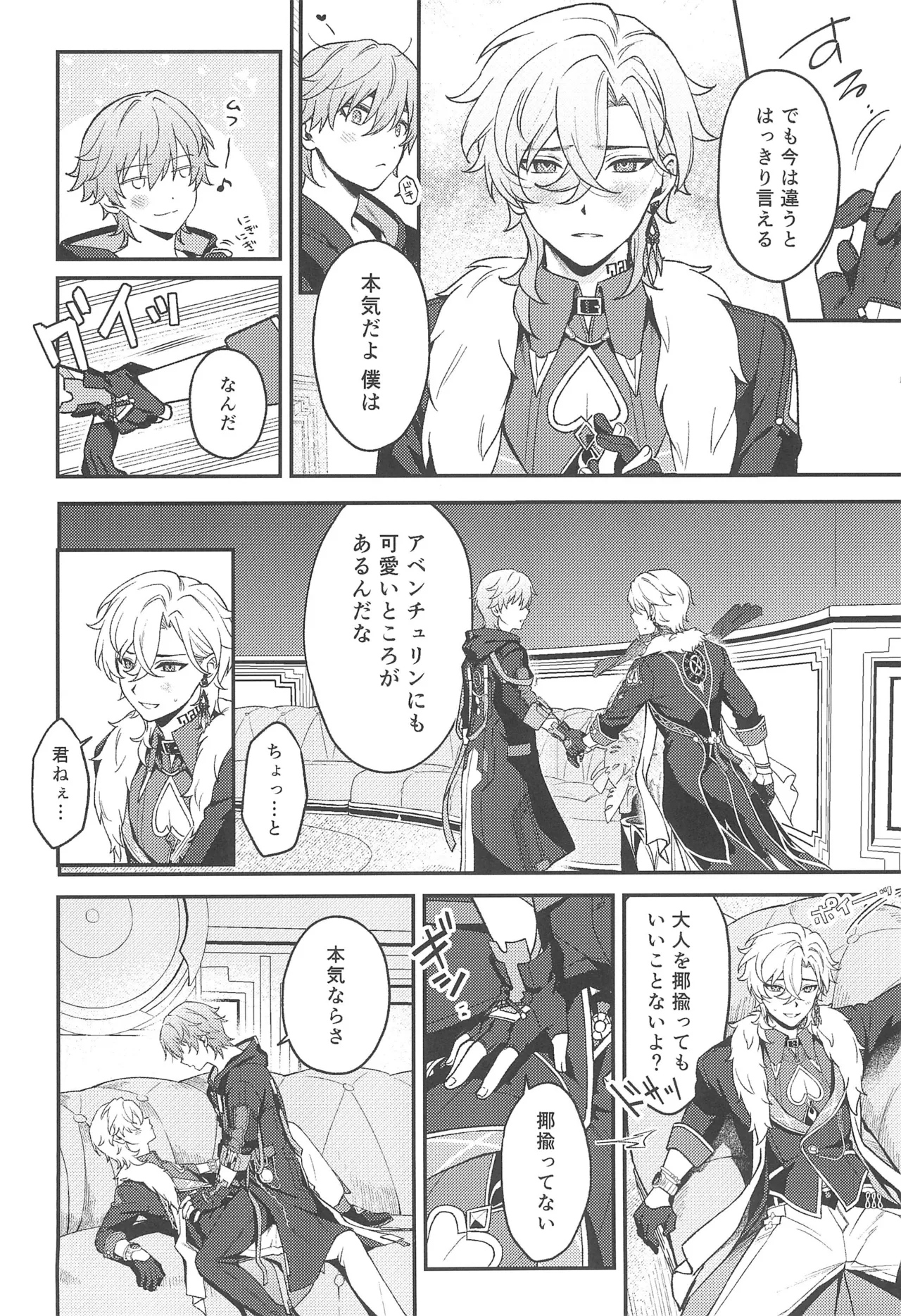 Fukyagaku no Wadachi - Page 10