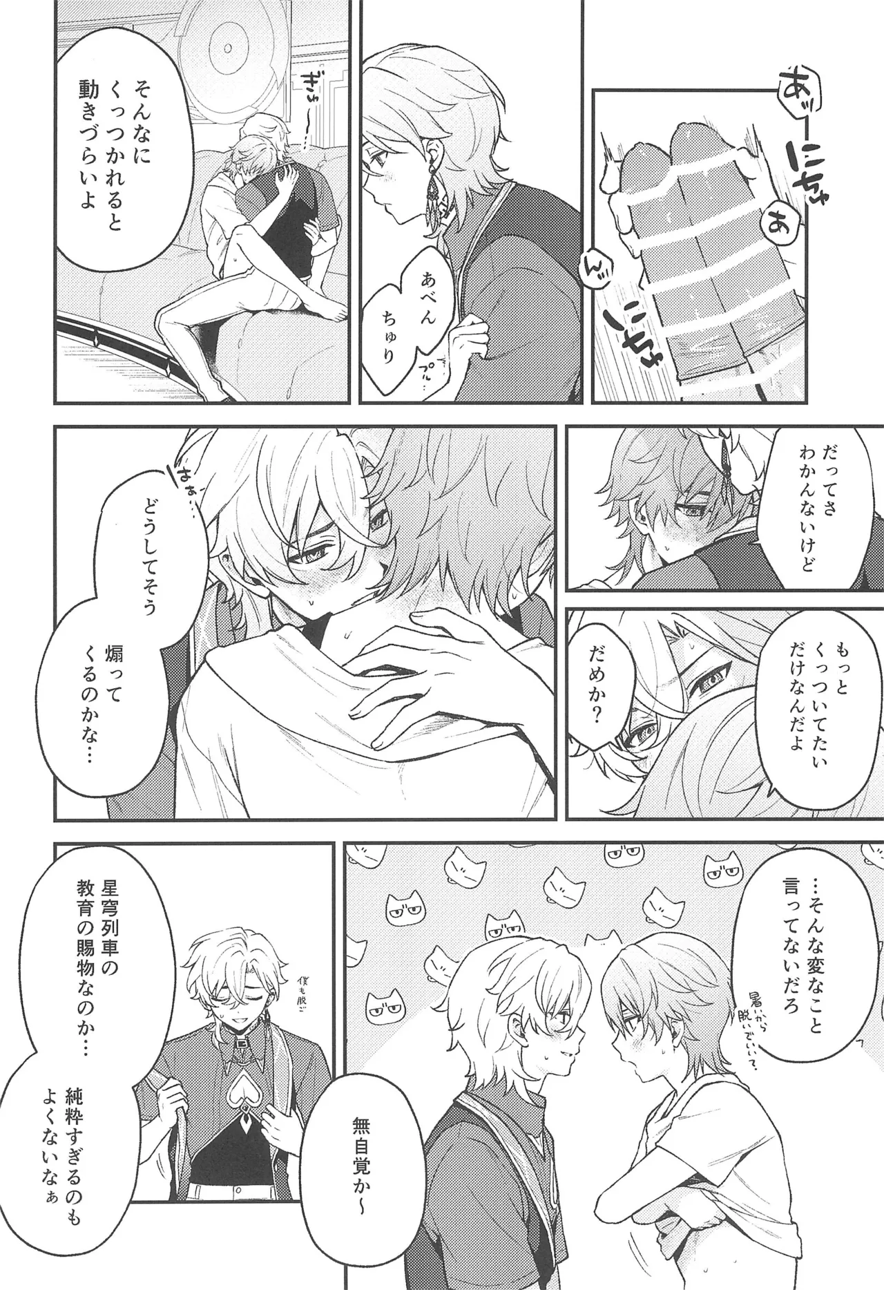 Fukyagaku no Wadachi page 18 featuring caelus honkai star rail parody - condom frottage hentai manga - read online free