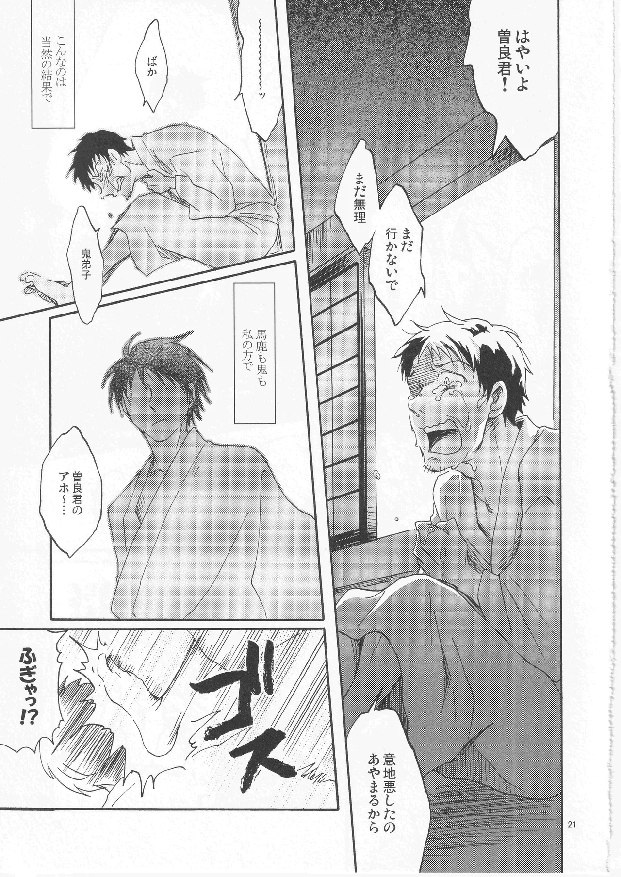 日暮らしの恋 page 21 featuring bashou matsuo gag manga biyori parody - males only yaoi hentai manga - read online free