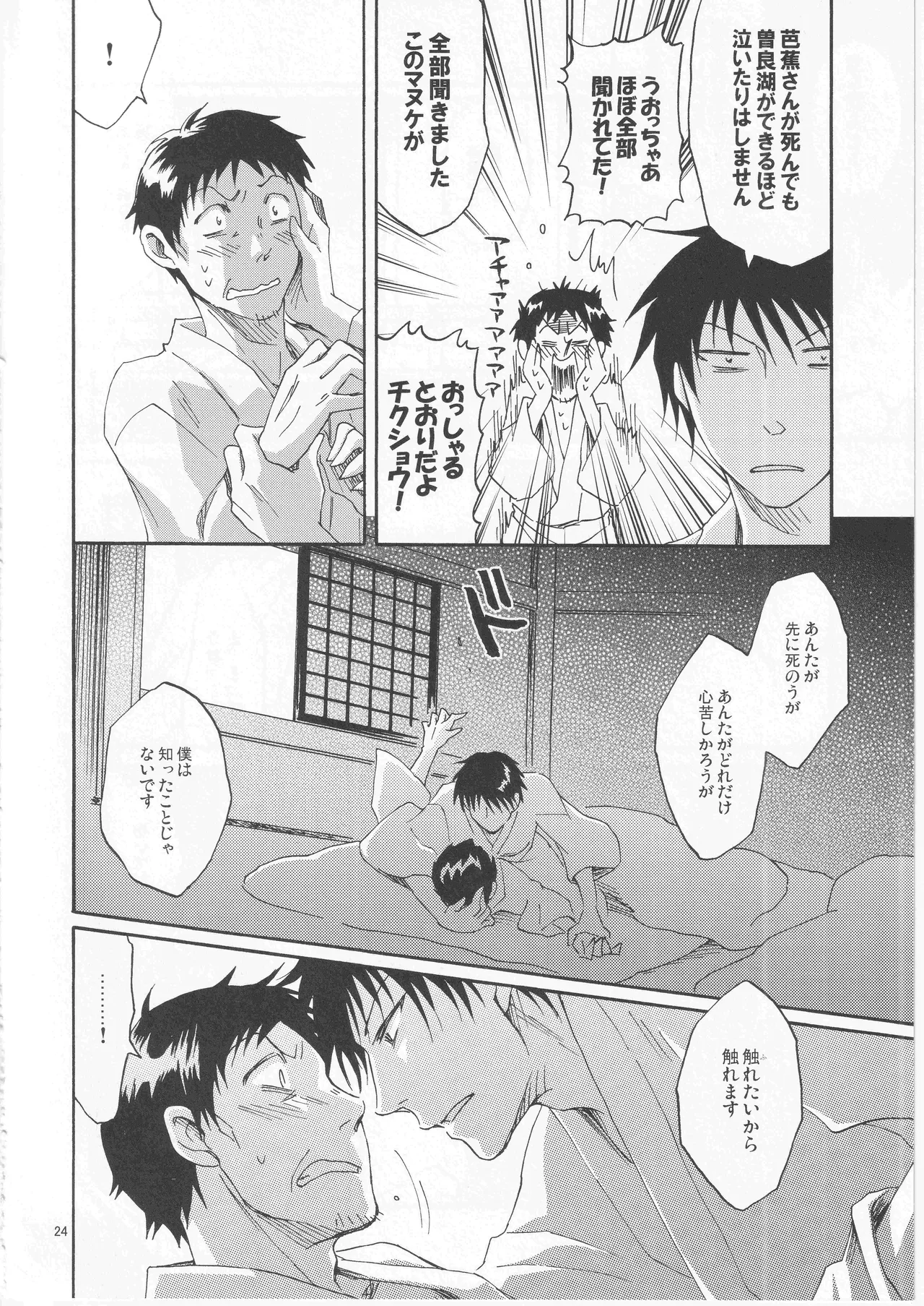 日暮らしの恋 - Page 24