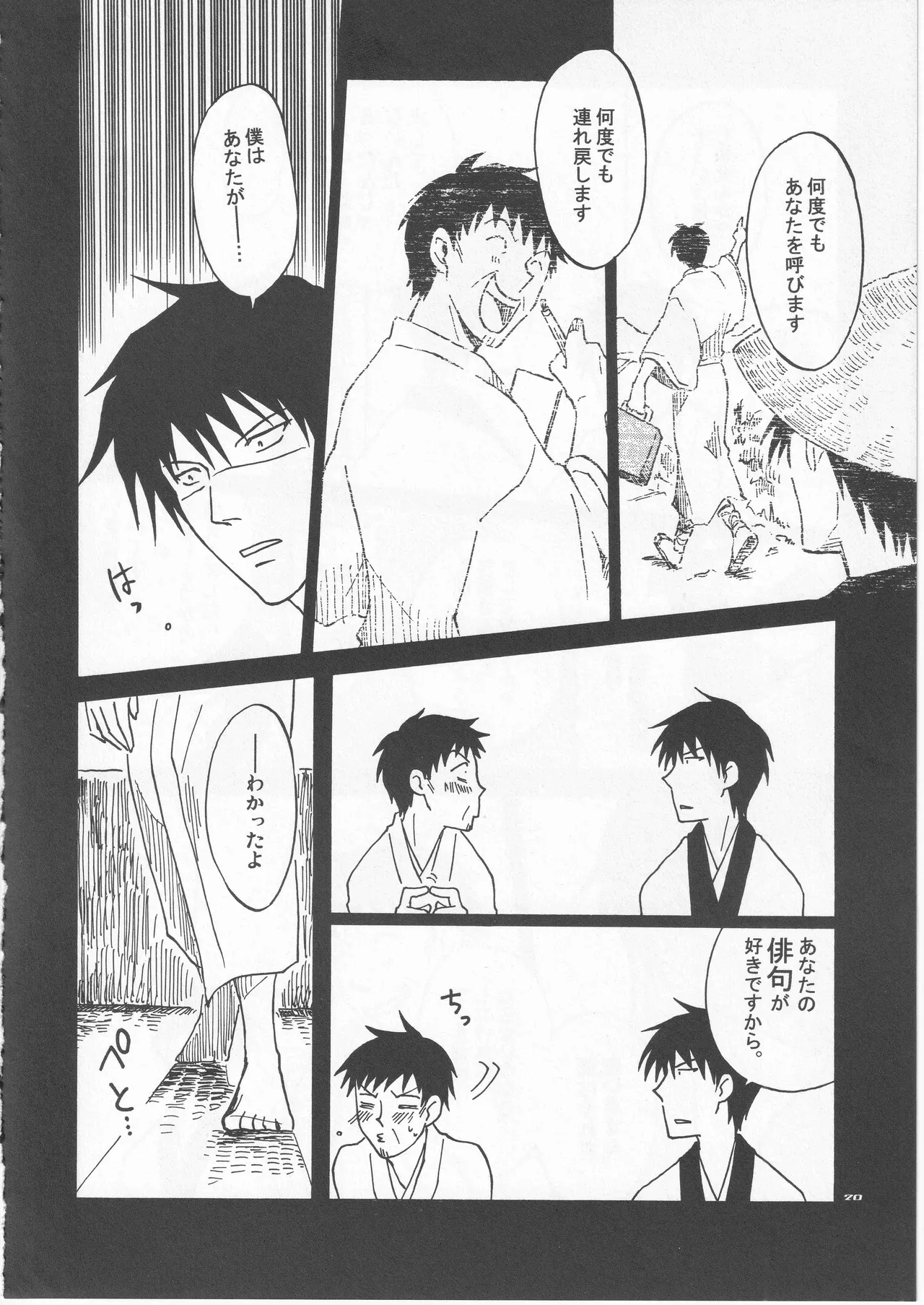 月ニ寄セル page 20 featuring bashou matsuo gag manga biyori parody - males only yaoi hentai manga - read online free