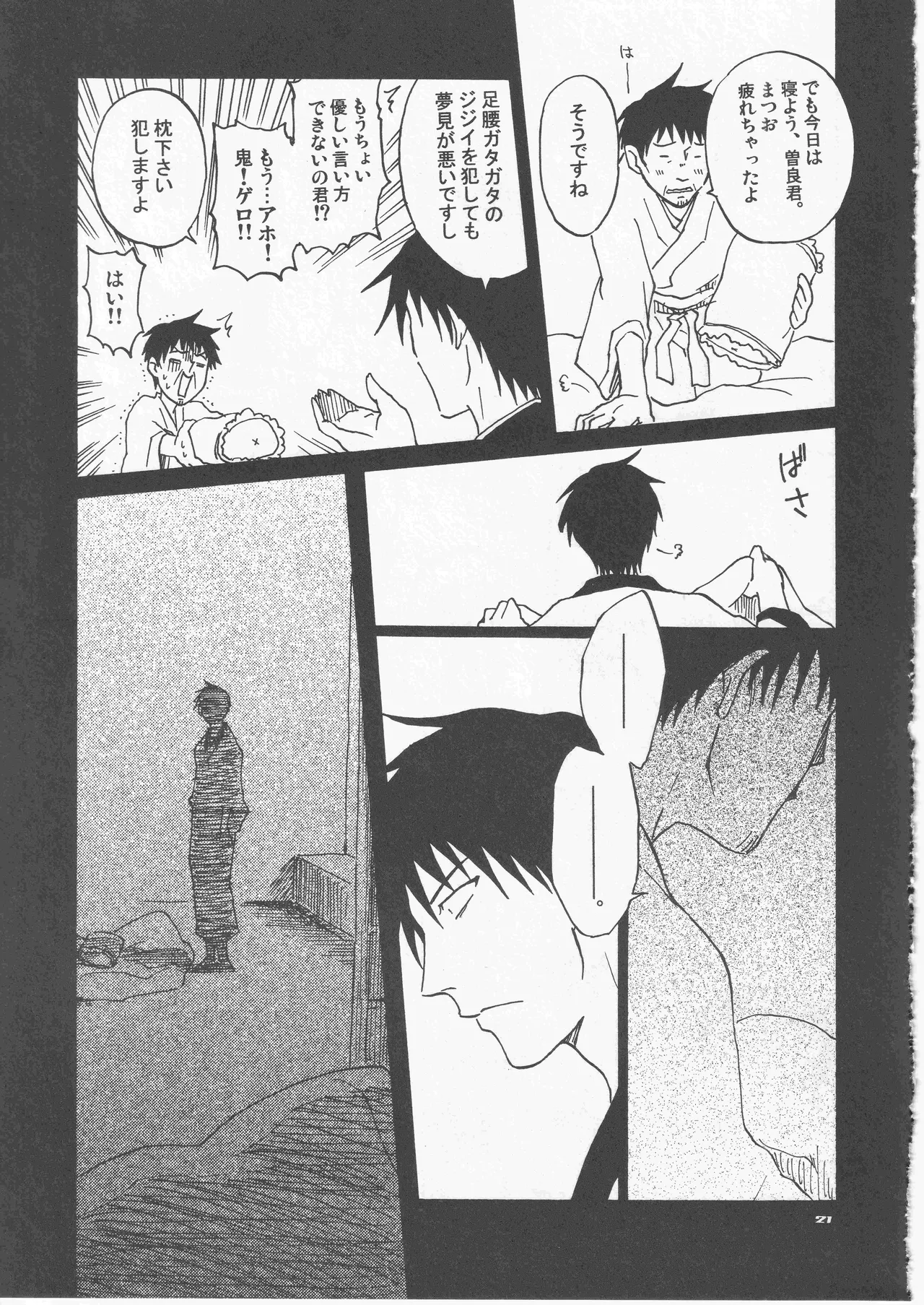 月ニ寄セル page 21 featuring bashou matsuo gag manga biyori parody - males only yaoi hentai manga - read online free