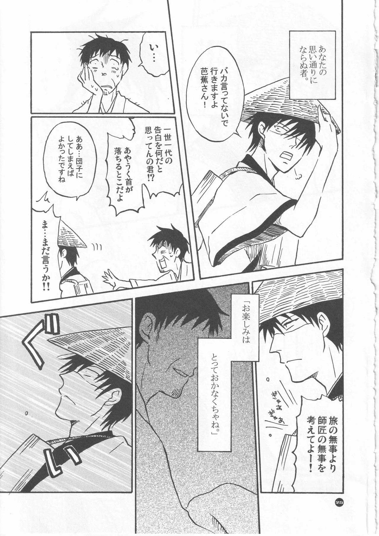 月ニ寄セル page 25 featuring bashou matsuo gag manga biyori parody - males only yaoi hentai manga - read online free