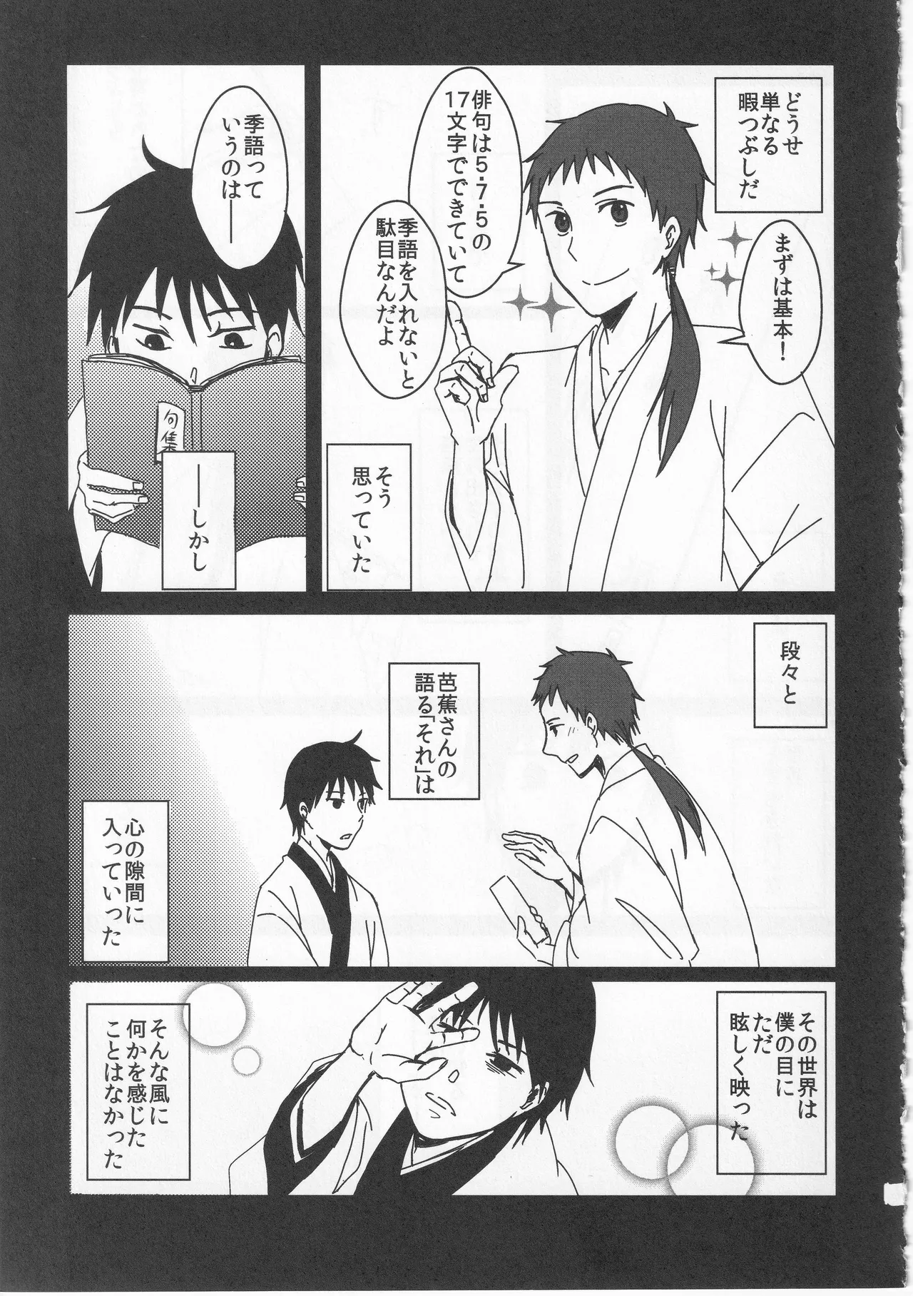 Reminisce about His Childhood page 13 featuring bashou matsuo gag manga biyori parody - kimono males only hentai manga - read online free